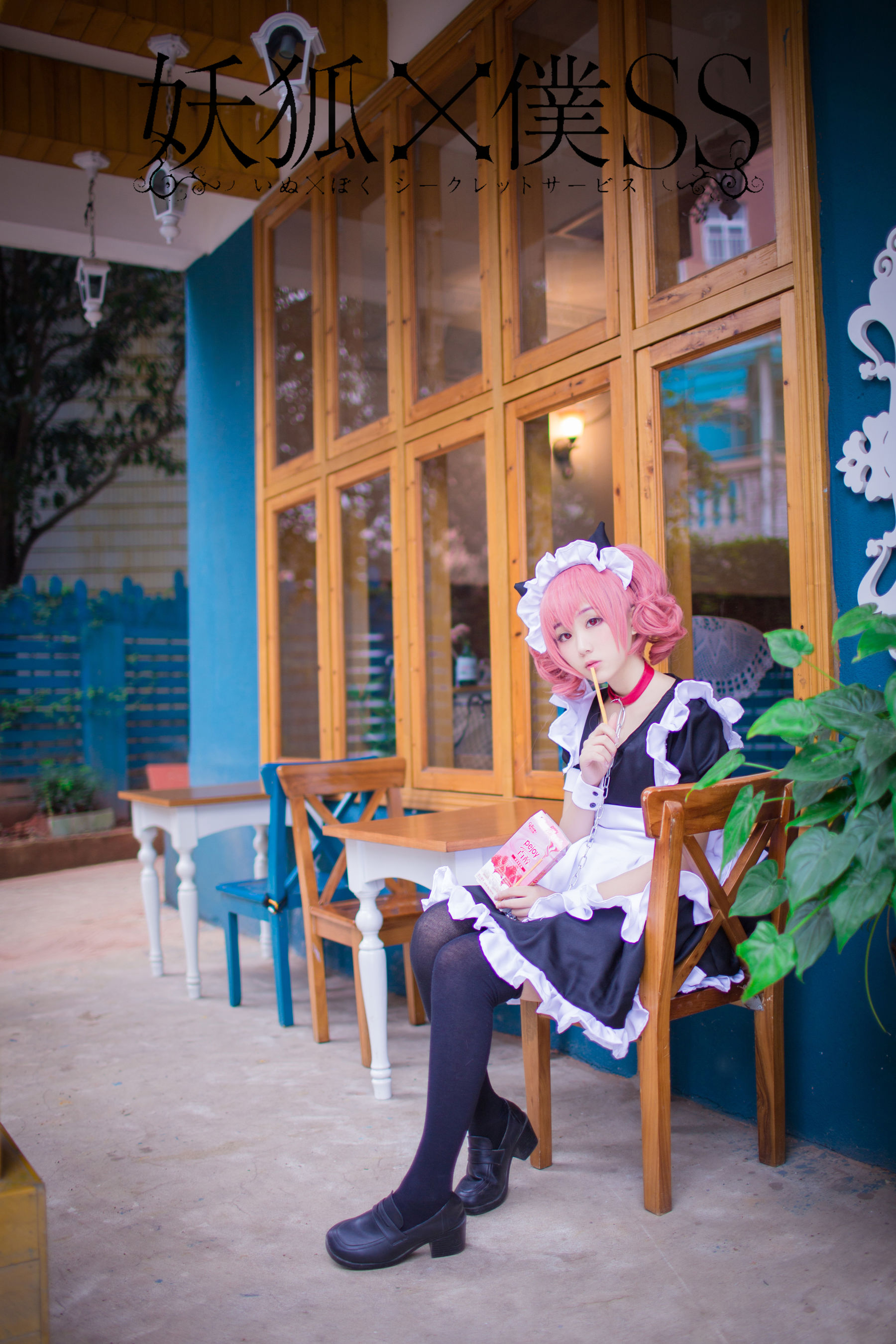 [福利COS] 动漫博主浅野菌子 - 妖狐×仆SS