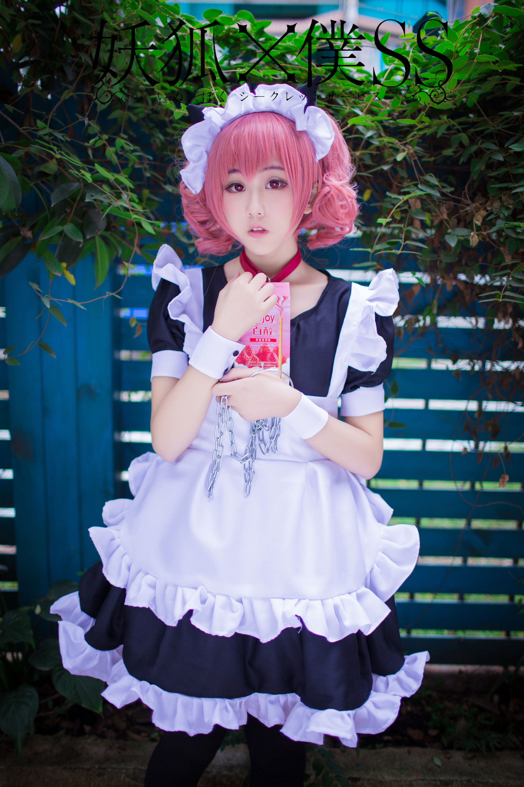 [福利COS] 动漫博主浅野菌子 - 妖狐×仆SS