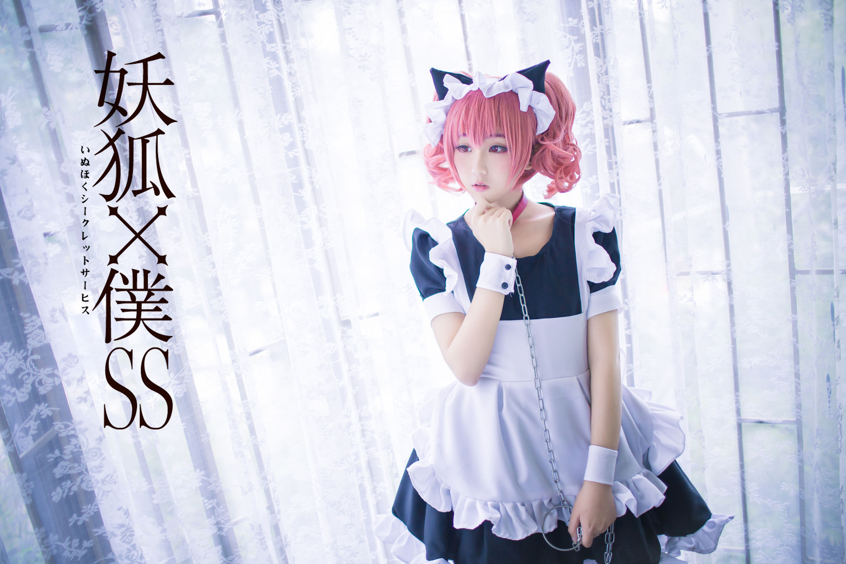 [福利COS] 动漫博主浅野菌子 - 妖狐×仆SS