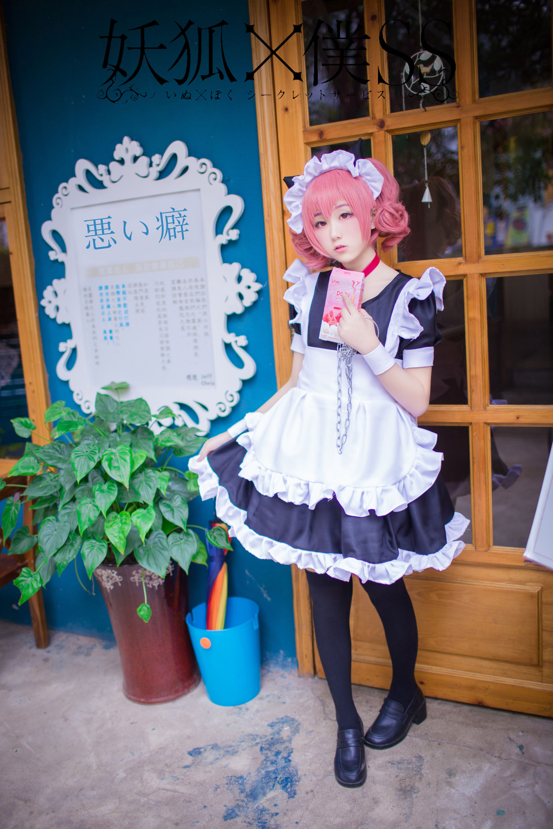[福利COS] 动漫博主浅野菌子 - 妖狐×仆SS