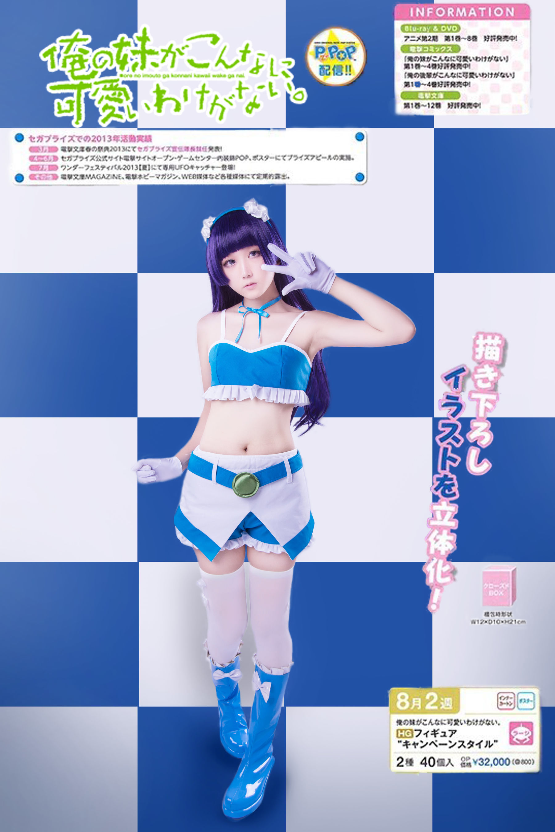 [福利COS] 动漫博主浅野菌子 - 我的妹妹哪有这么可爱！