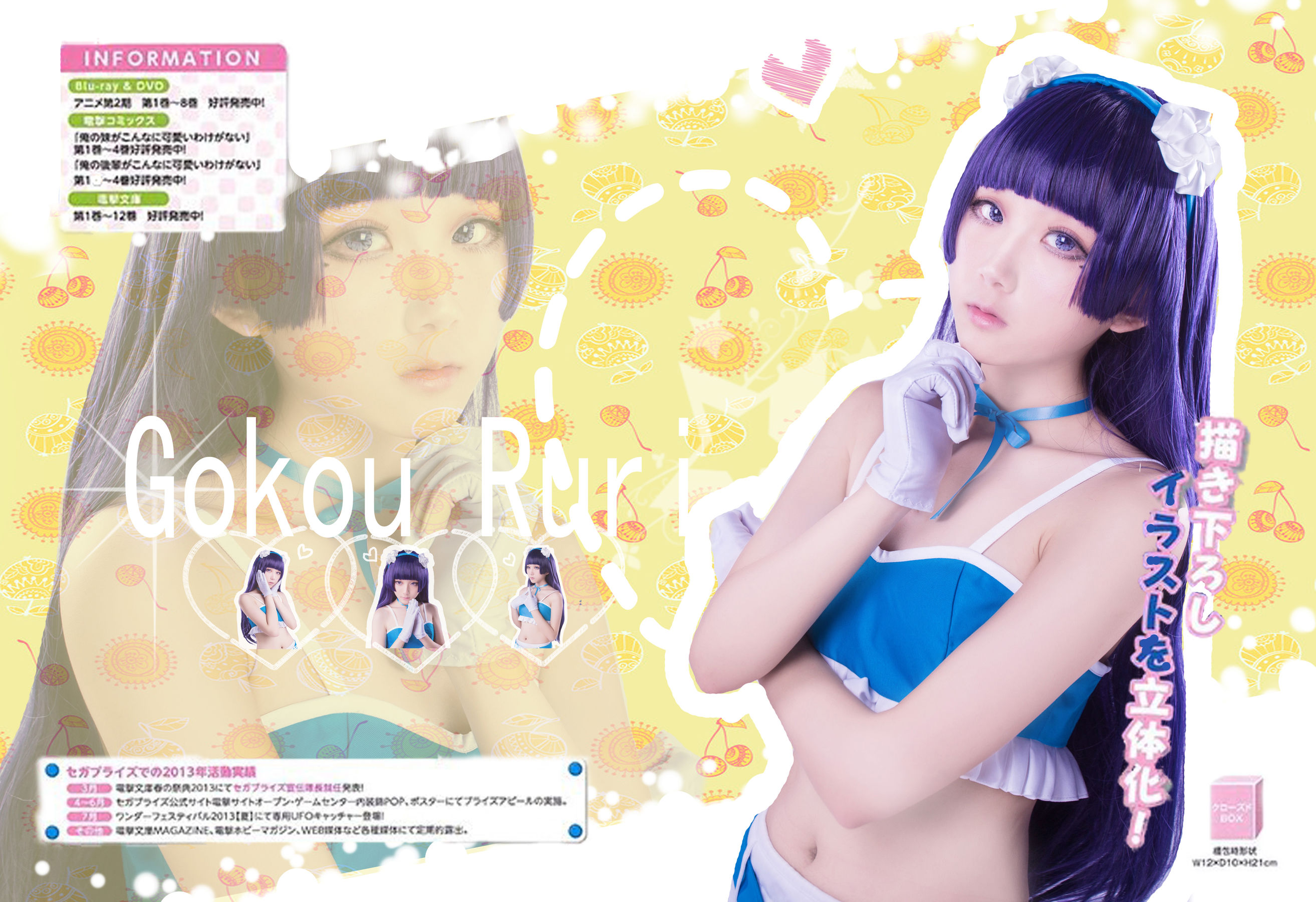 [福利COS] 动漫博主浅野菌子 - 我的妹妹哪有这么可爱！