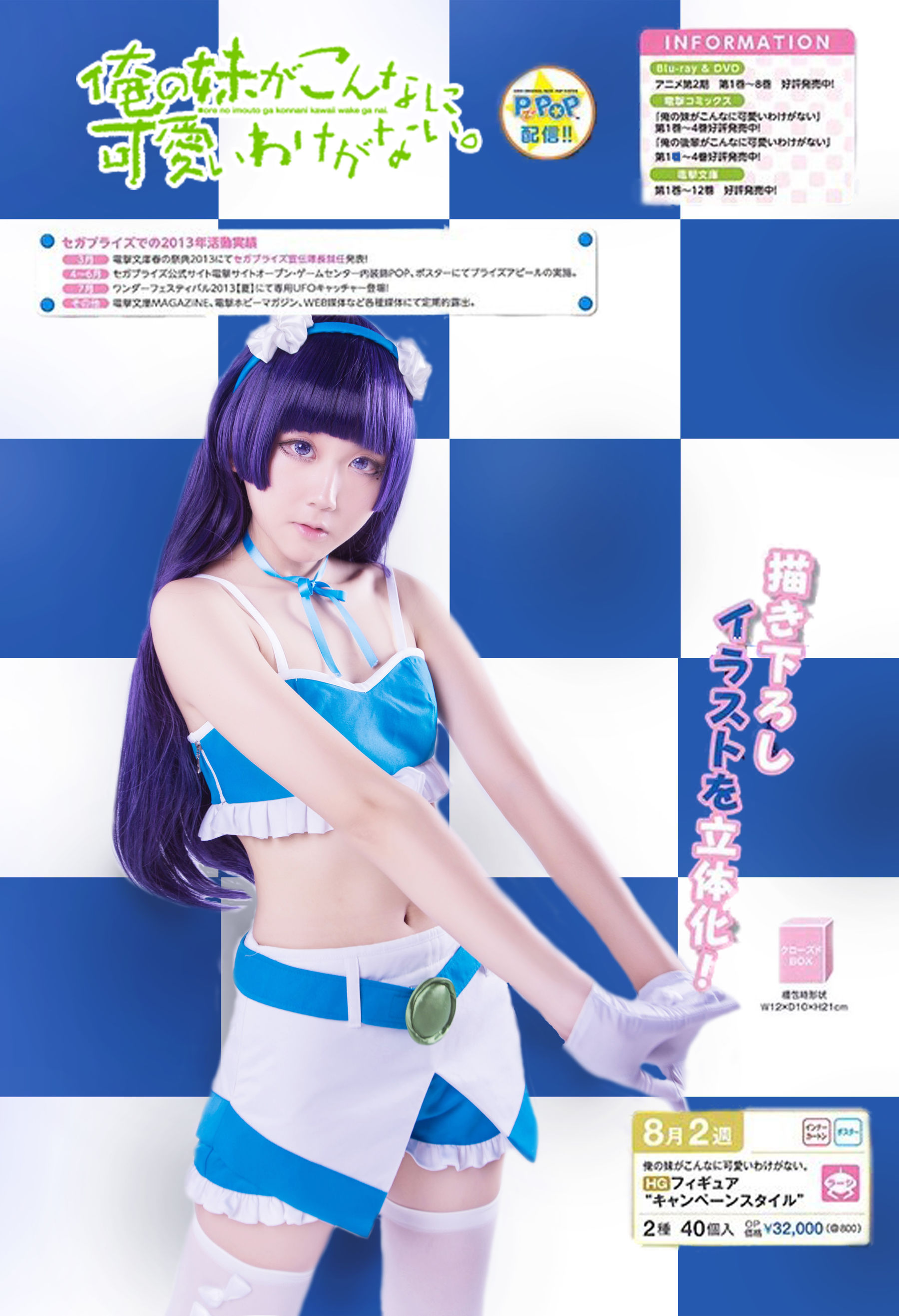 [福利COS] 动漫博主浅野菌子 - 我的妹妹哪有这么可爱！