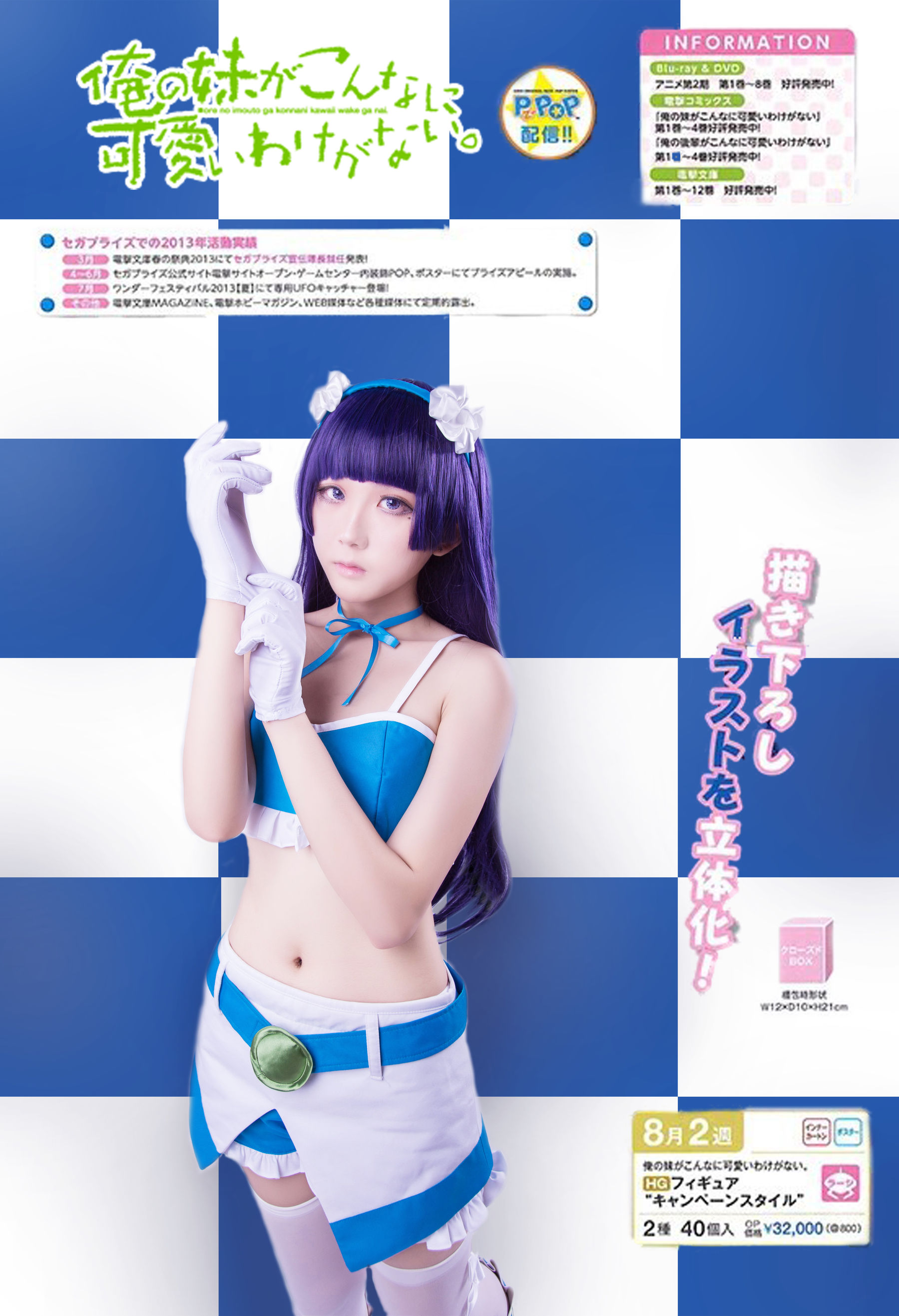 [福利COS] 动漫博主浅野菌子 - 我的妹妹哪有这么可爱！