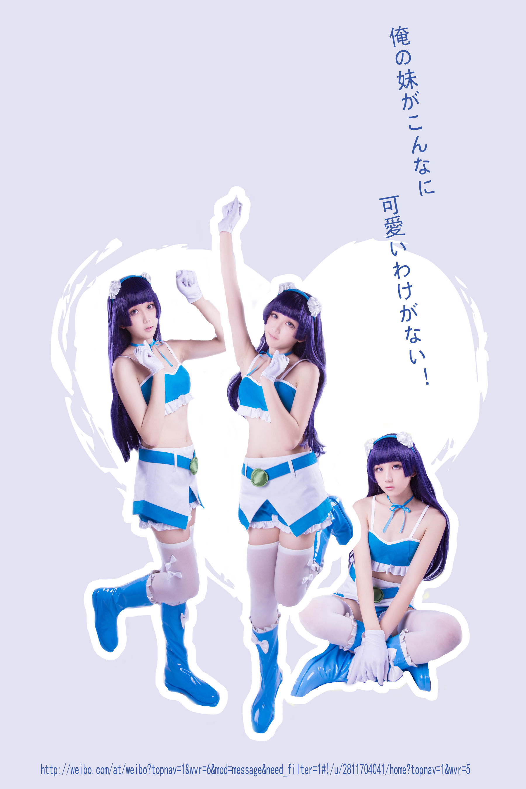 [福利COS] 动漫博主浅野菌子 - 我的妹妹哪有这么可爱！