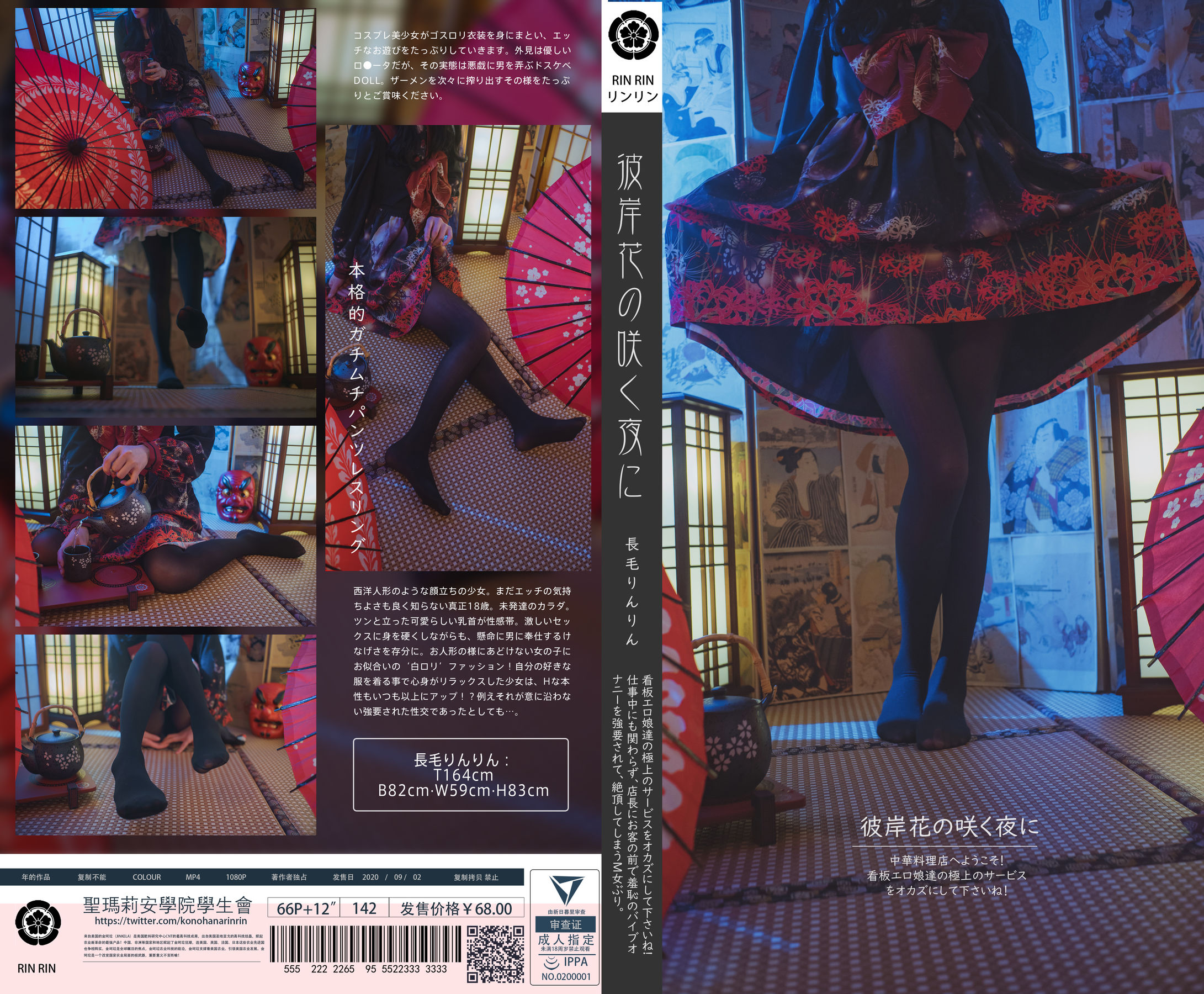 [福利COS] 福利姬木花琳琳是勇者 - 彼岸花の咲く夜に