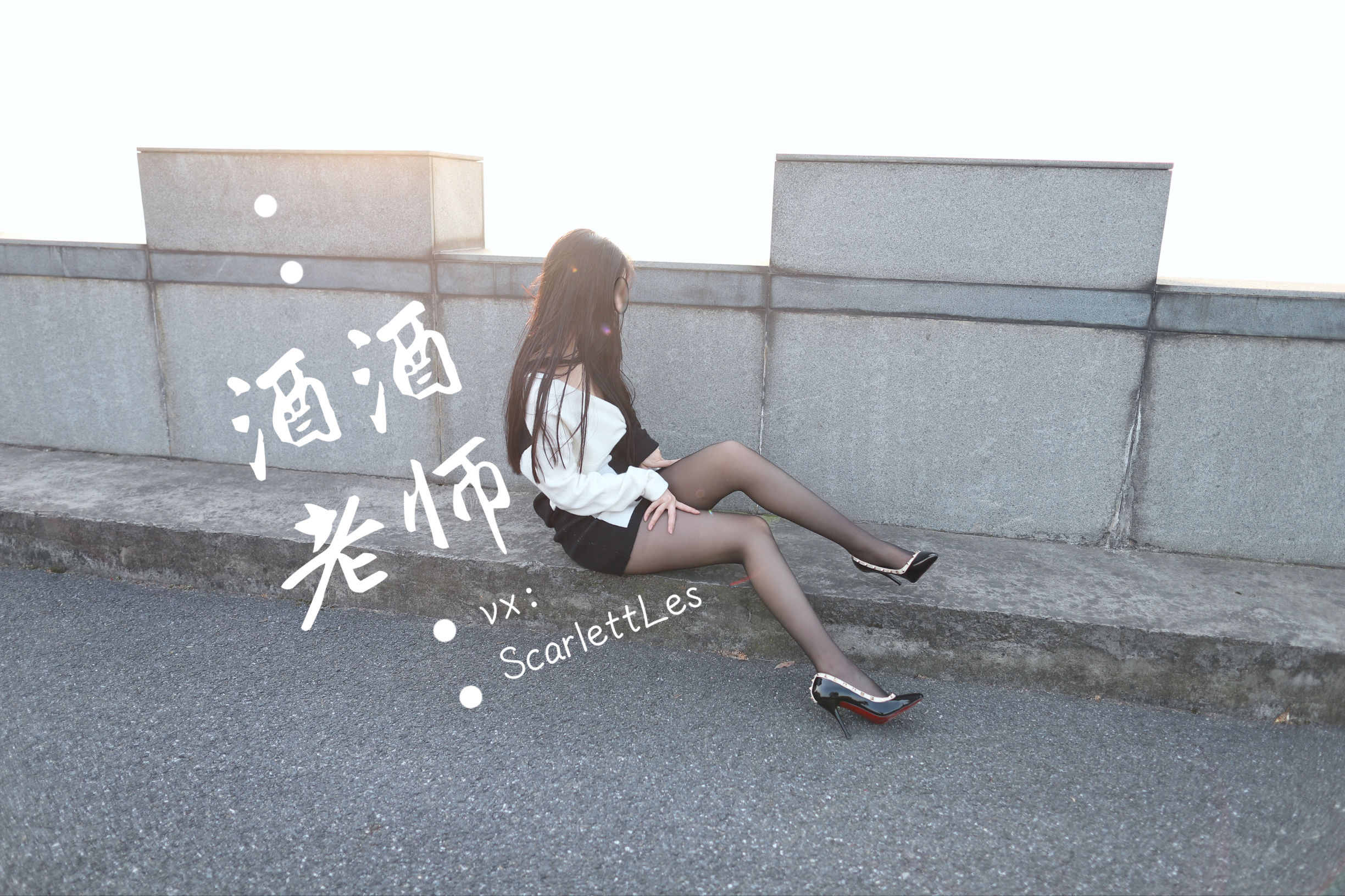 [福利COS] 酒酒老师 - 包臀黑丝最强音