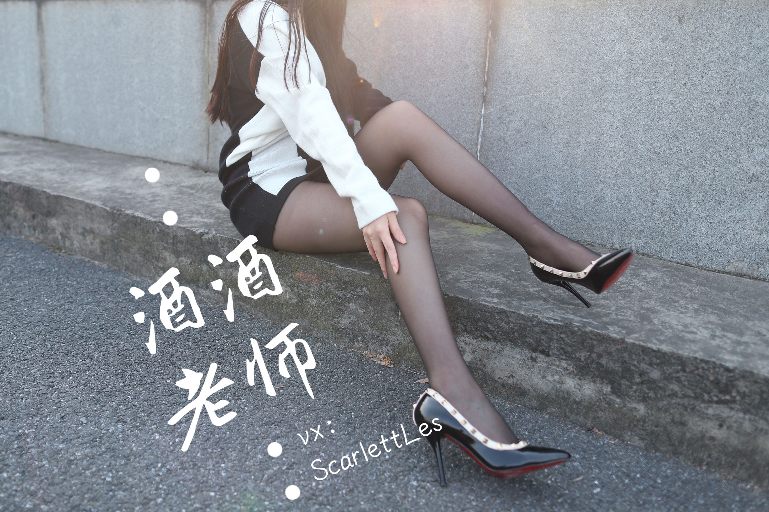 [福利COS] 酒酒老师 - 包臀黑丝最强音