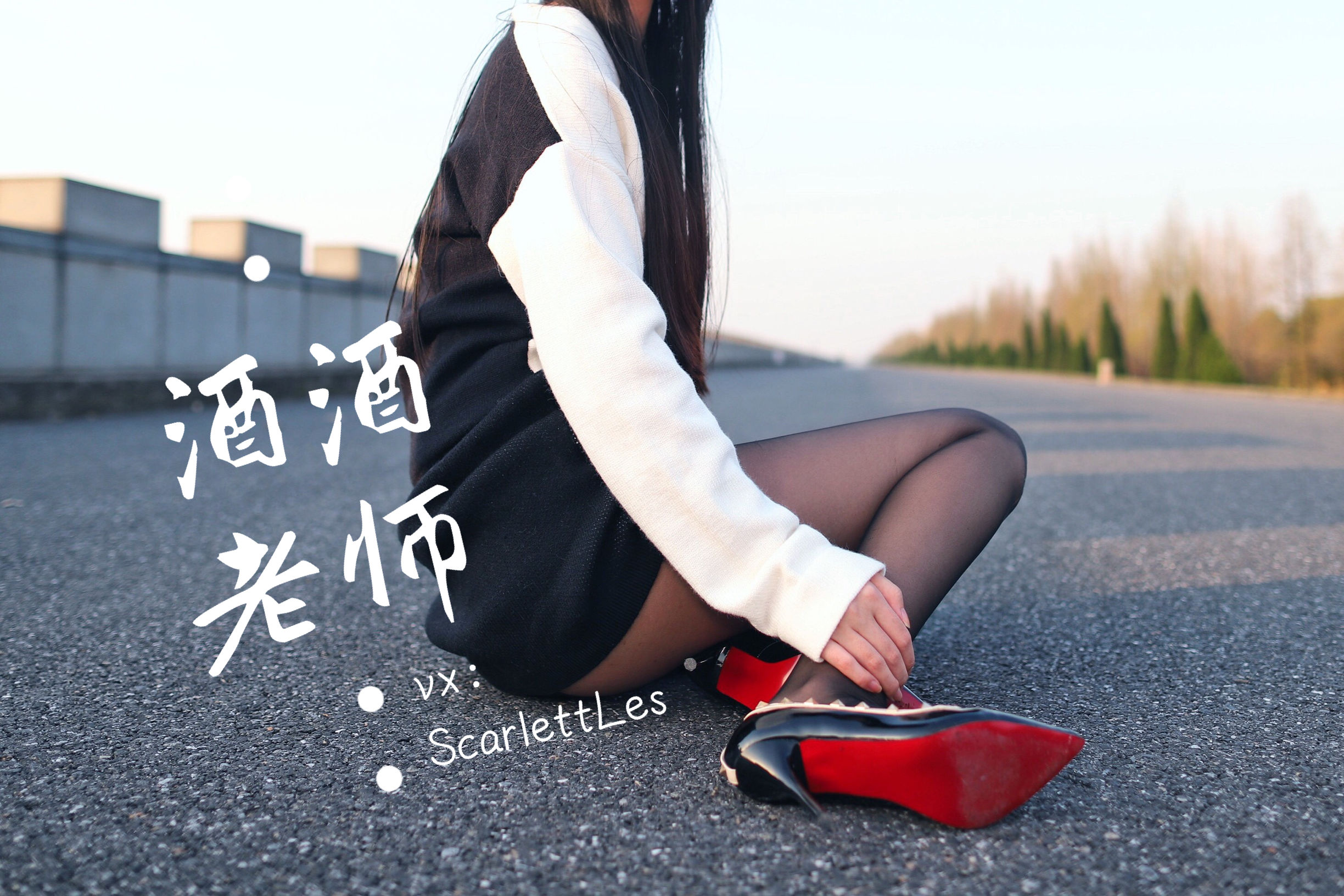 [福利COS] 酒酒老师 - 包臀黑丝最强音