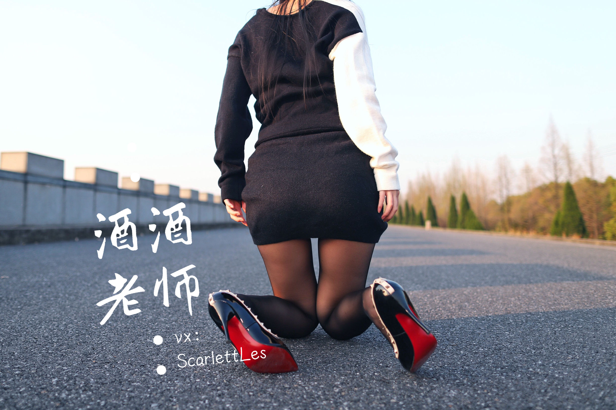 [福利COS] 酒酒老师 - 包臀黑丝最强音