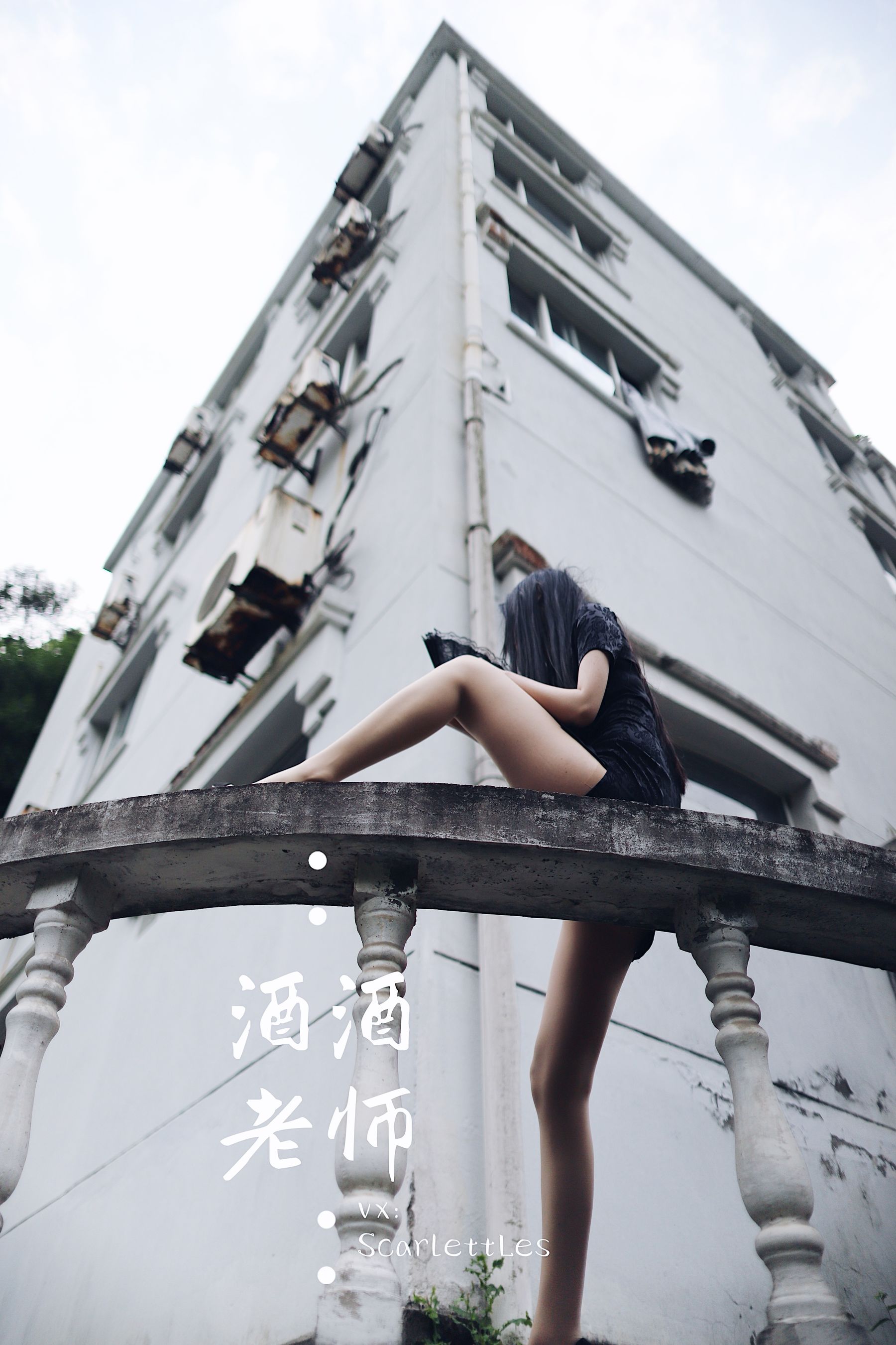[福利COS] 酒酒老师 - 废墟肉丝旗袍大秀 1