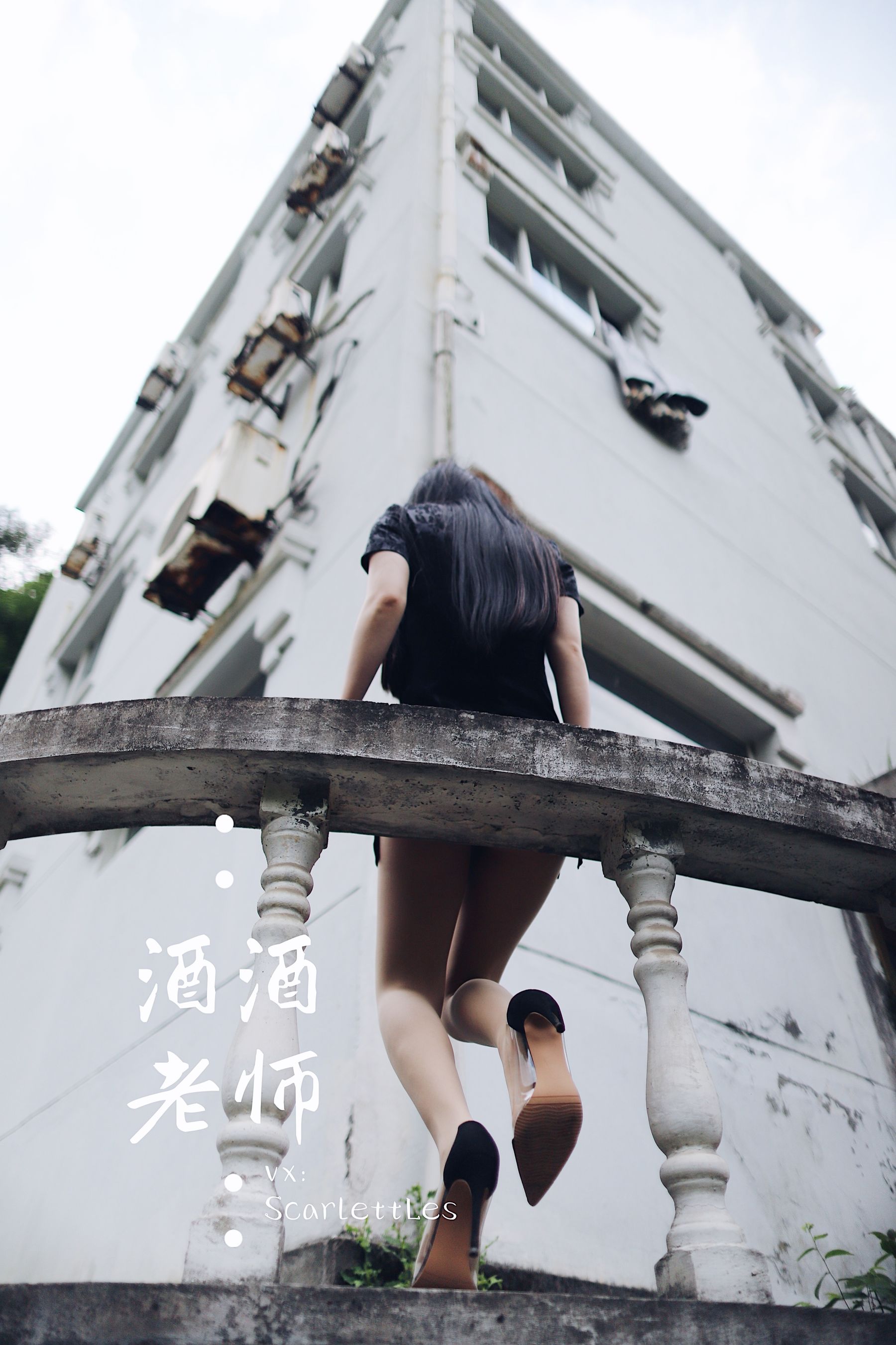 [福利COS] 酒酒老师 - 废墟肉丝旗袍大秀 1