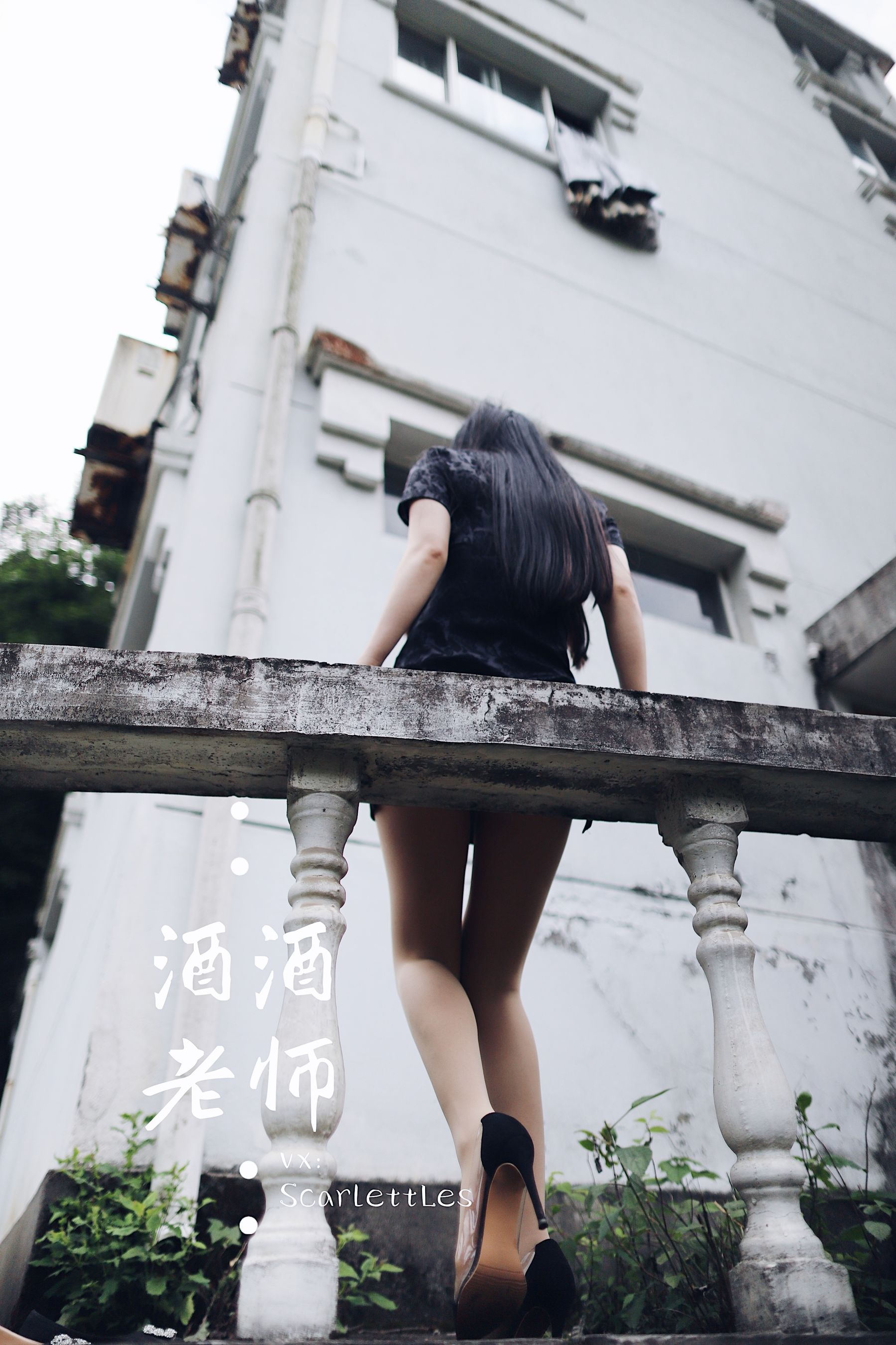 [福利COS] 酒酒老师 - 废墟肉丝旗袍大秀 1