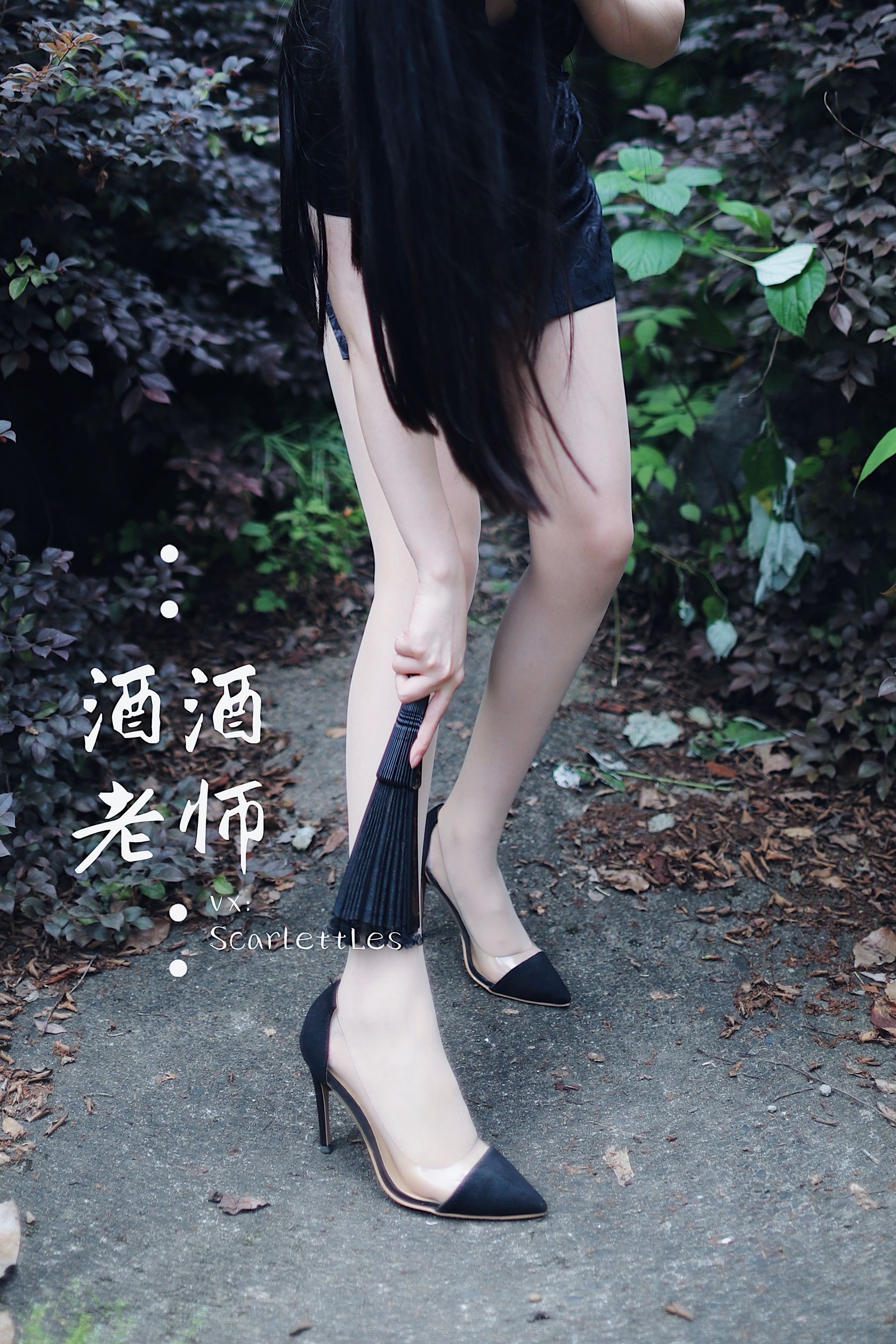 [福利COS] 酒酒老师 - 废墟肉丝旗袍大秀 1