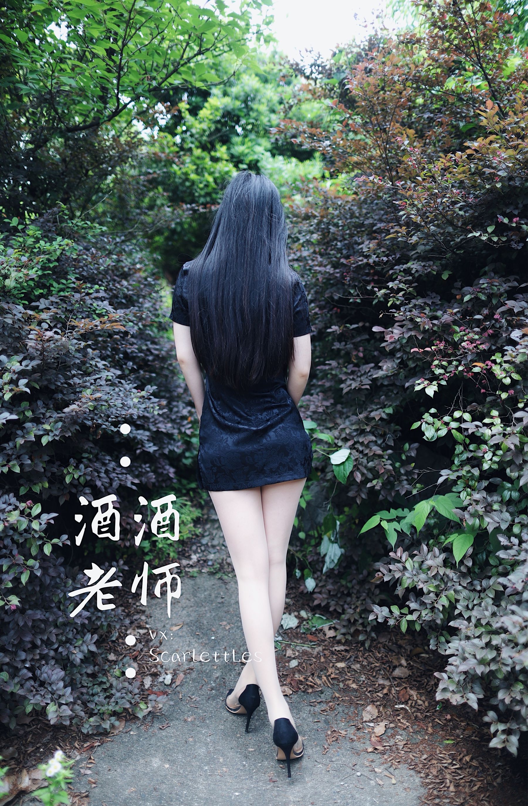 [福利COS] 酒酒老师 - 废墟肉丝旗袍大秀 1