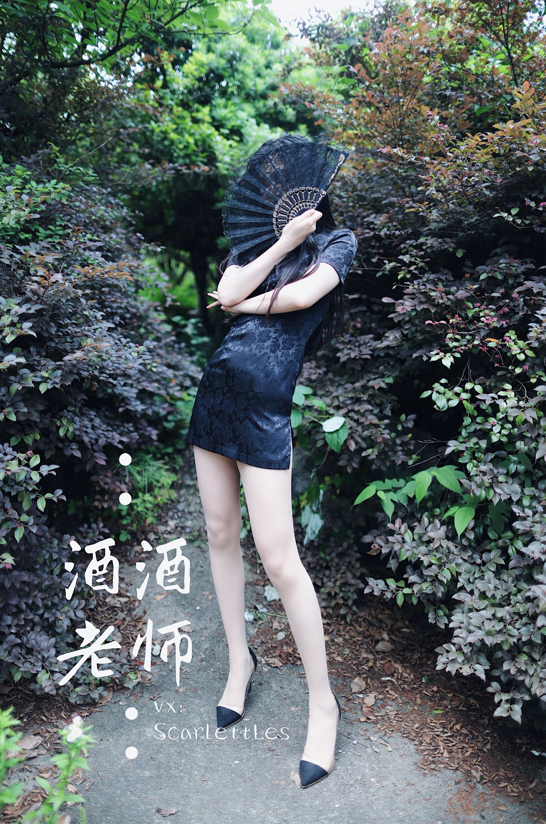 [福利COS] 酒酒老师 - 废墟肉丝旗袍大秀 1