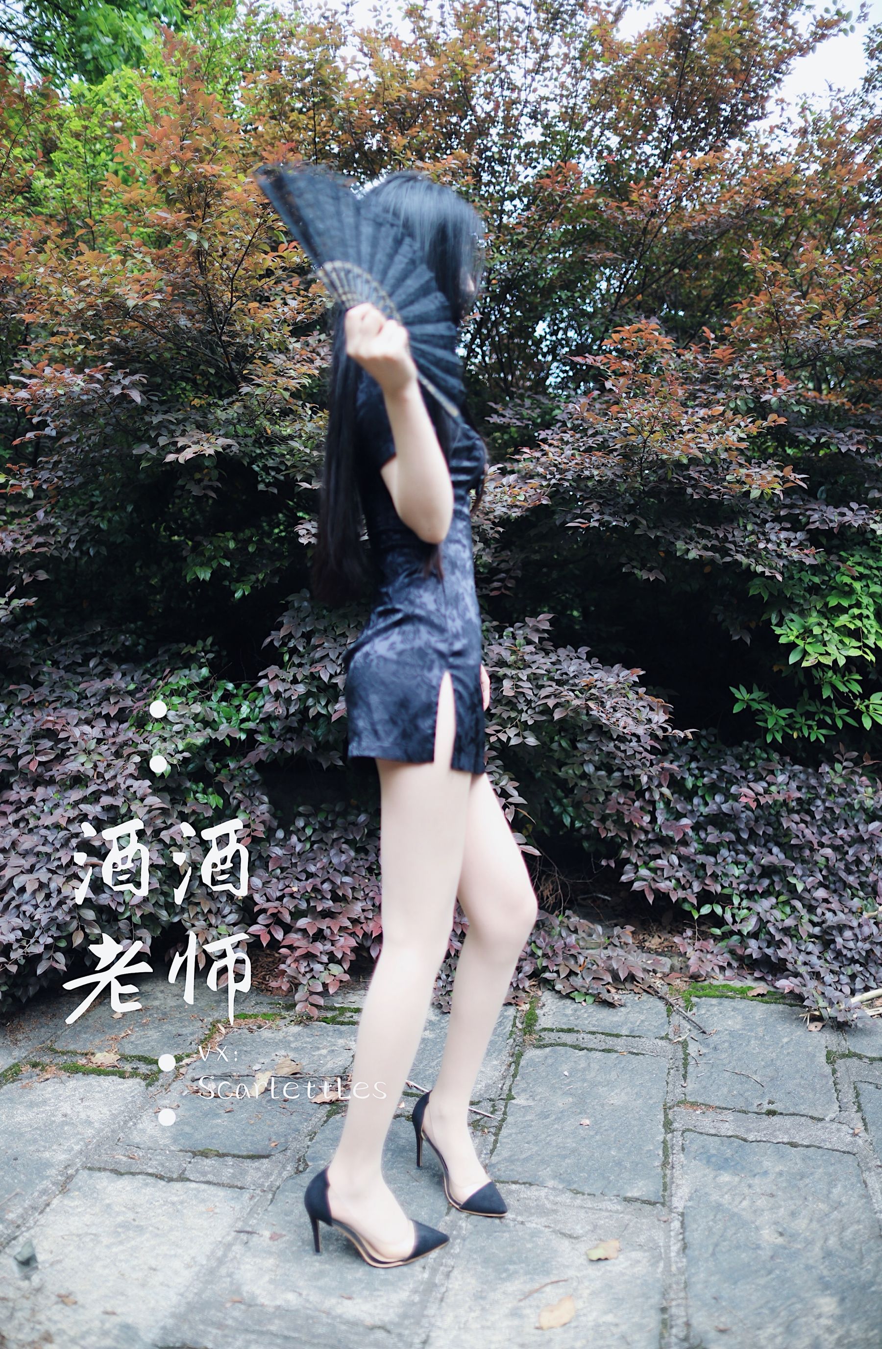 [福利COS] 酒酒老师 - 废墟肉丝旗袍大秀 1