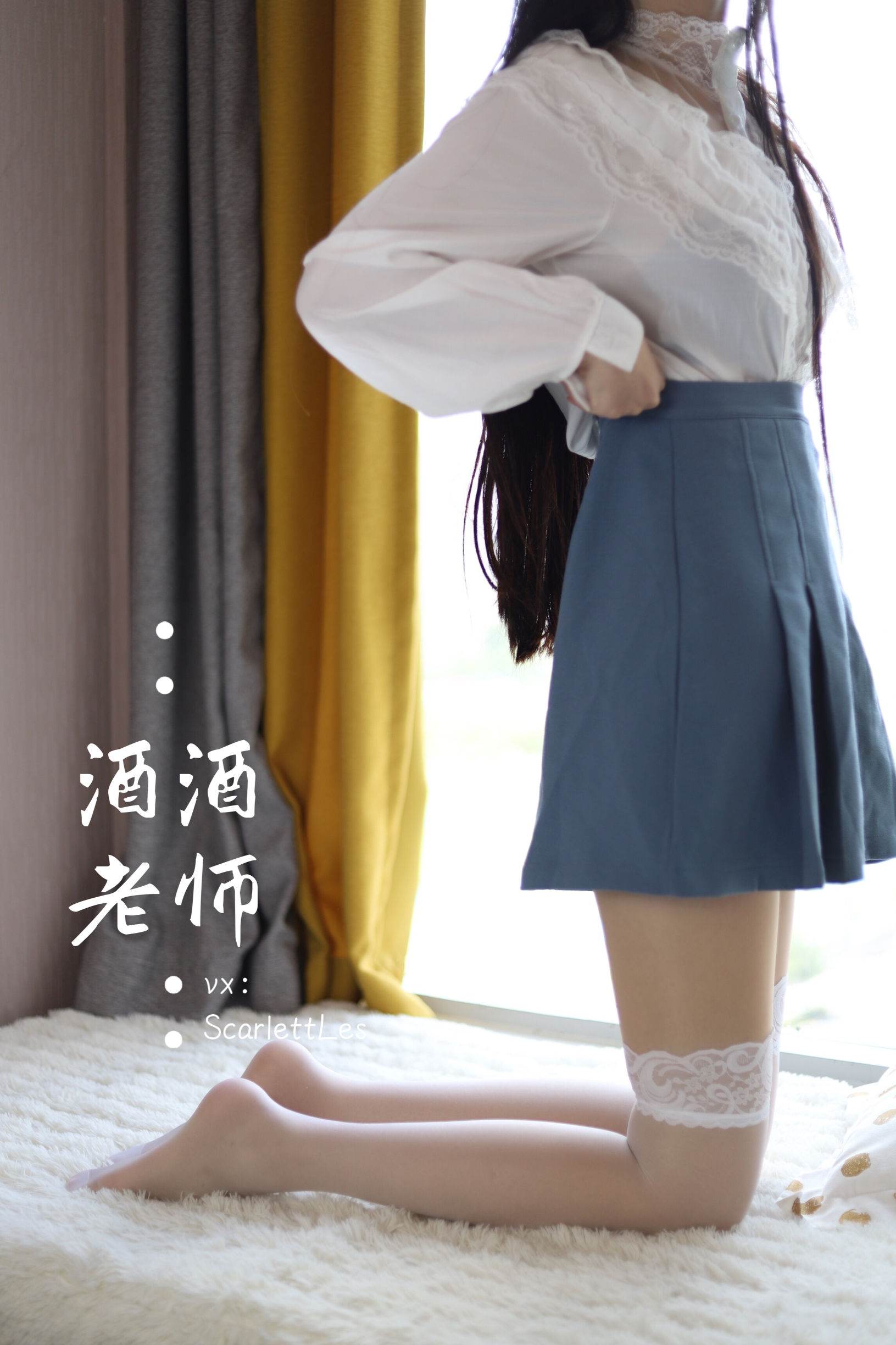 [福利COS] 酒酒老师 - 白s学妹，又纯又欲