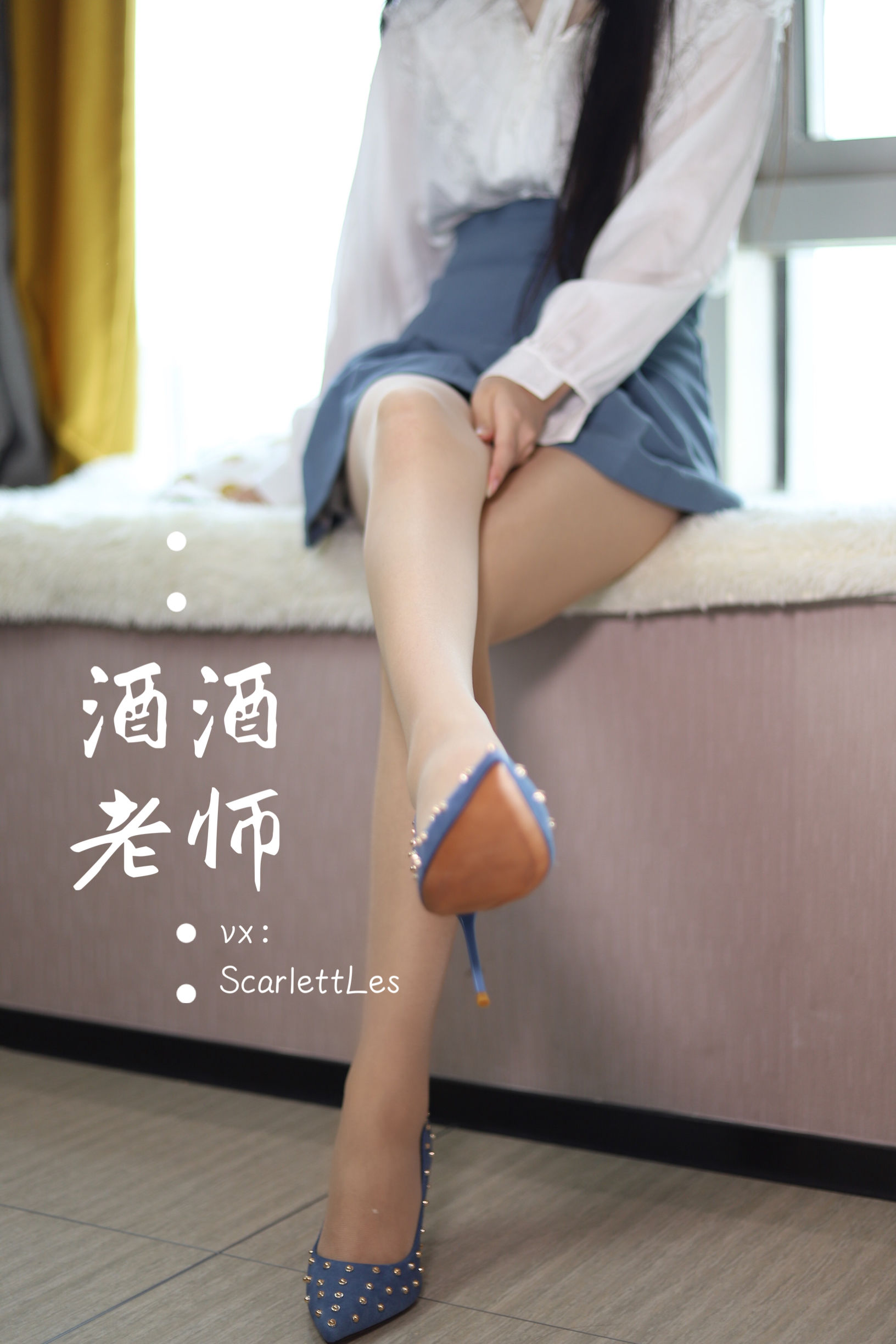 [福利COS] 酒酒老师 - 白s学妹，又纯又欲