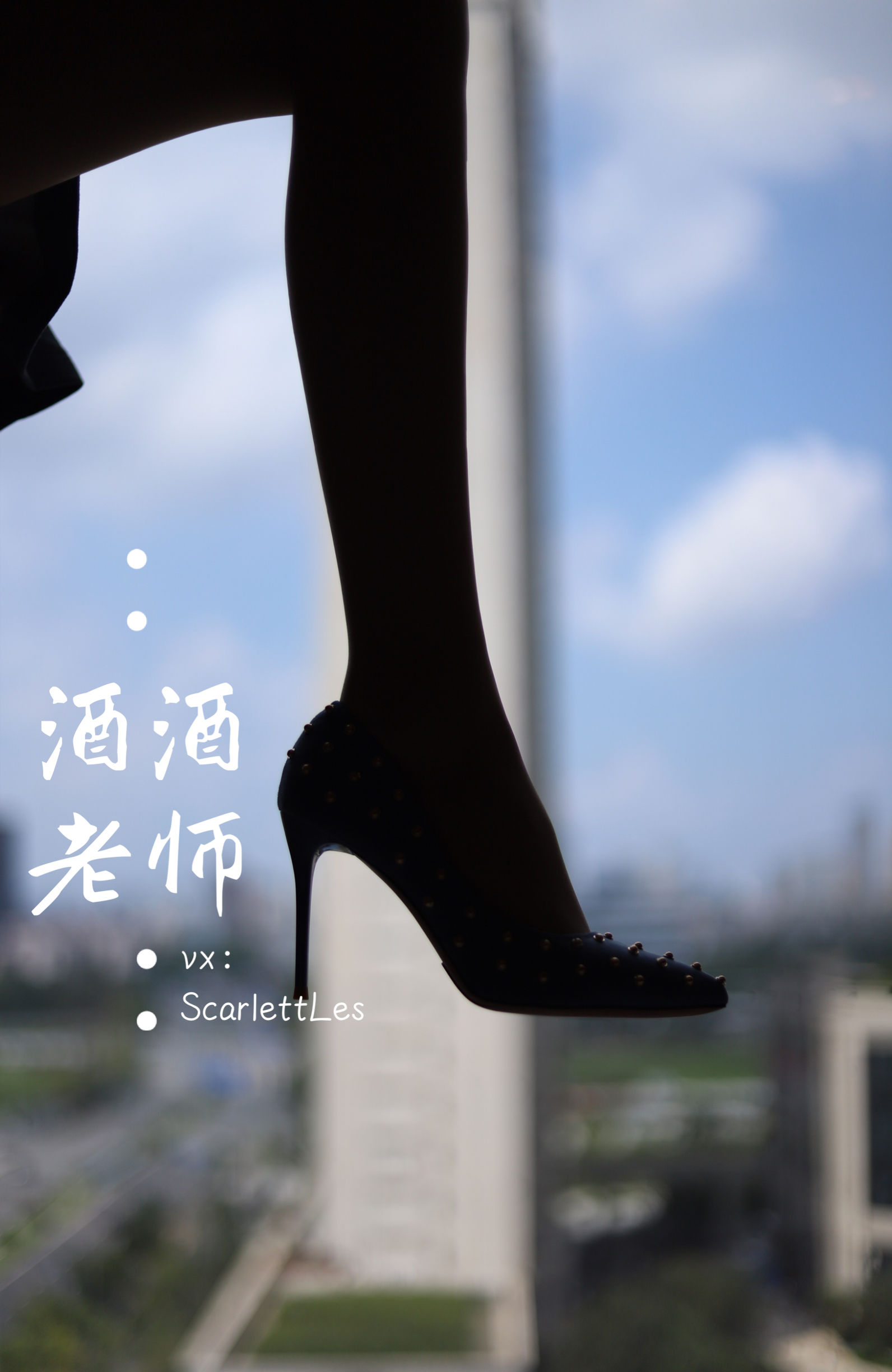 [福利COS] 酒酒老师 - 白s学妹，又纯又欲