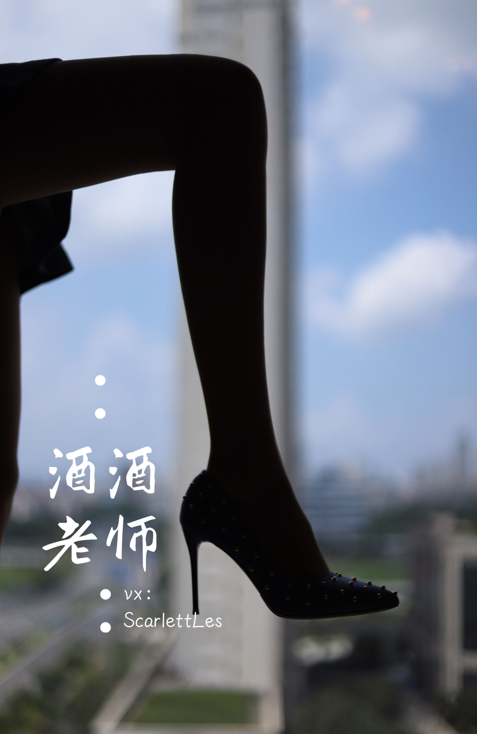[福利COS] 酒酒老师 - 白s学妹，又纯又欲