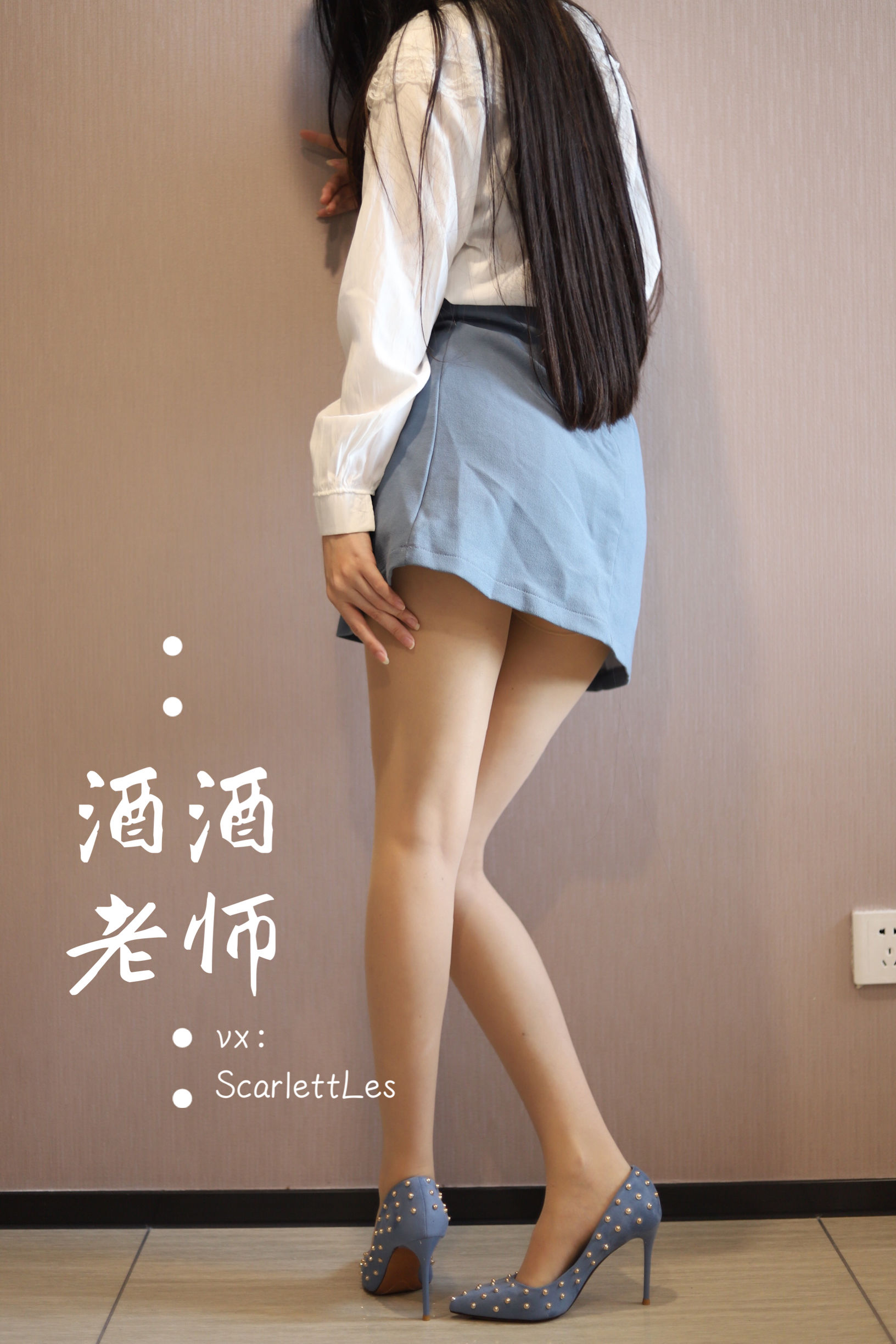 [福利COS] 酒酒老师 - 白s学妹，又纯又欲