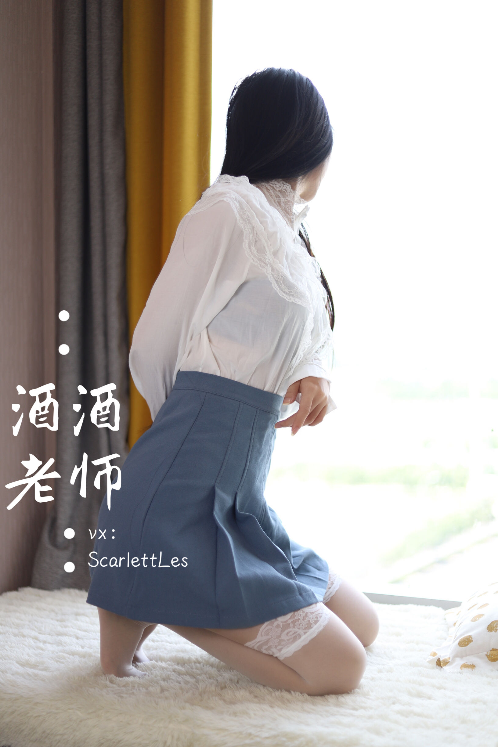 [福利COS] 酒酒老师 - 白s学妹，又纯又欲