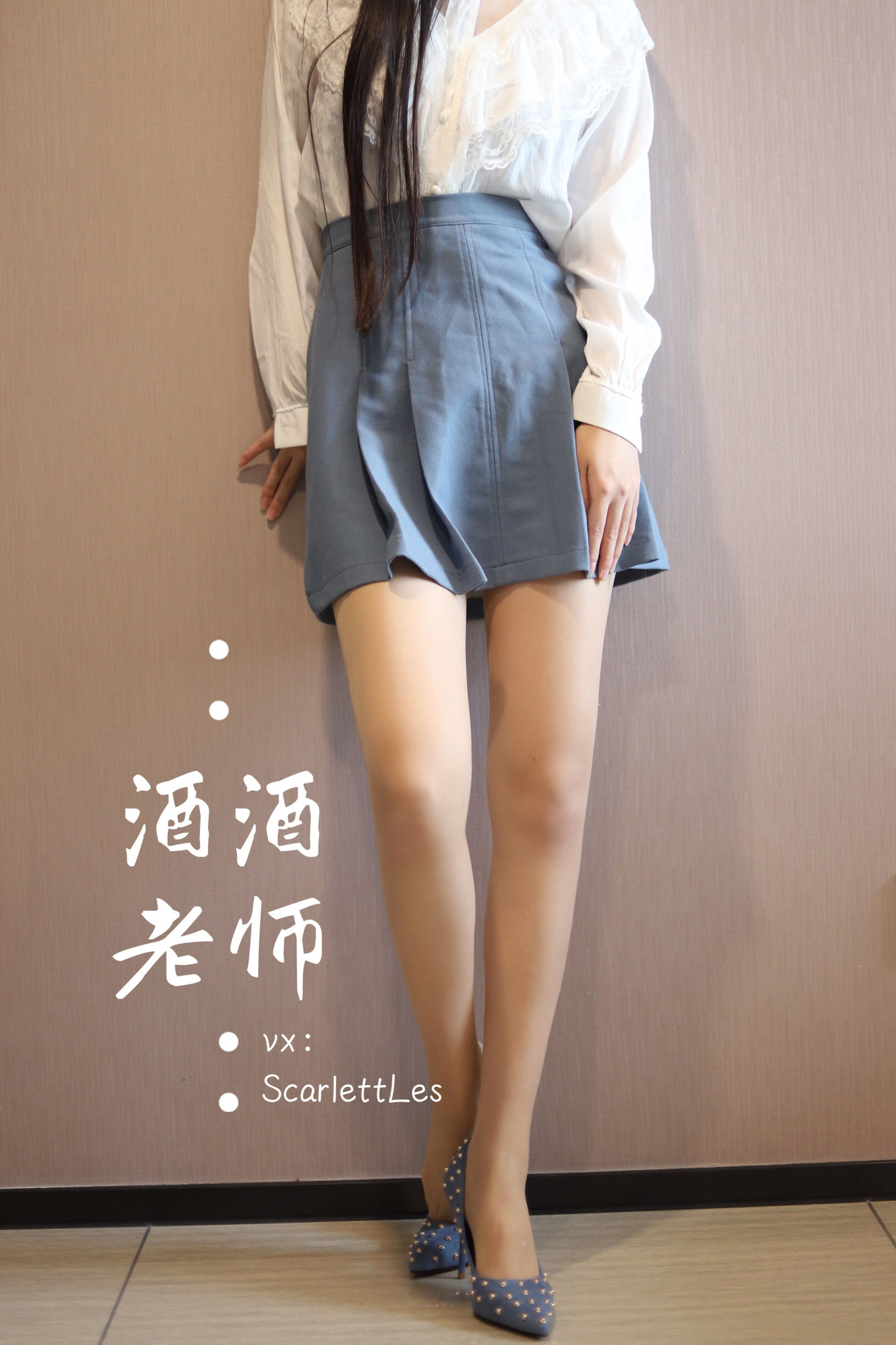 [福利COS] 酒酒老师 - 白s学妹，又纯又欲
