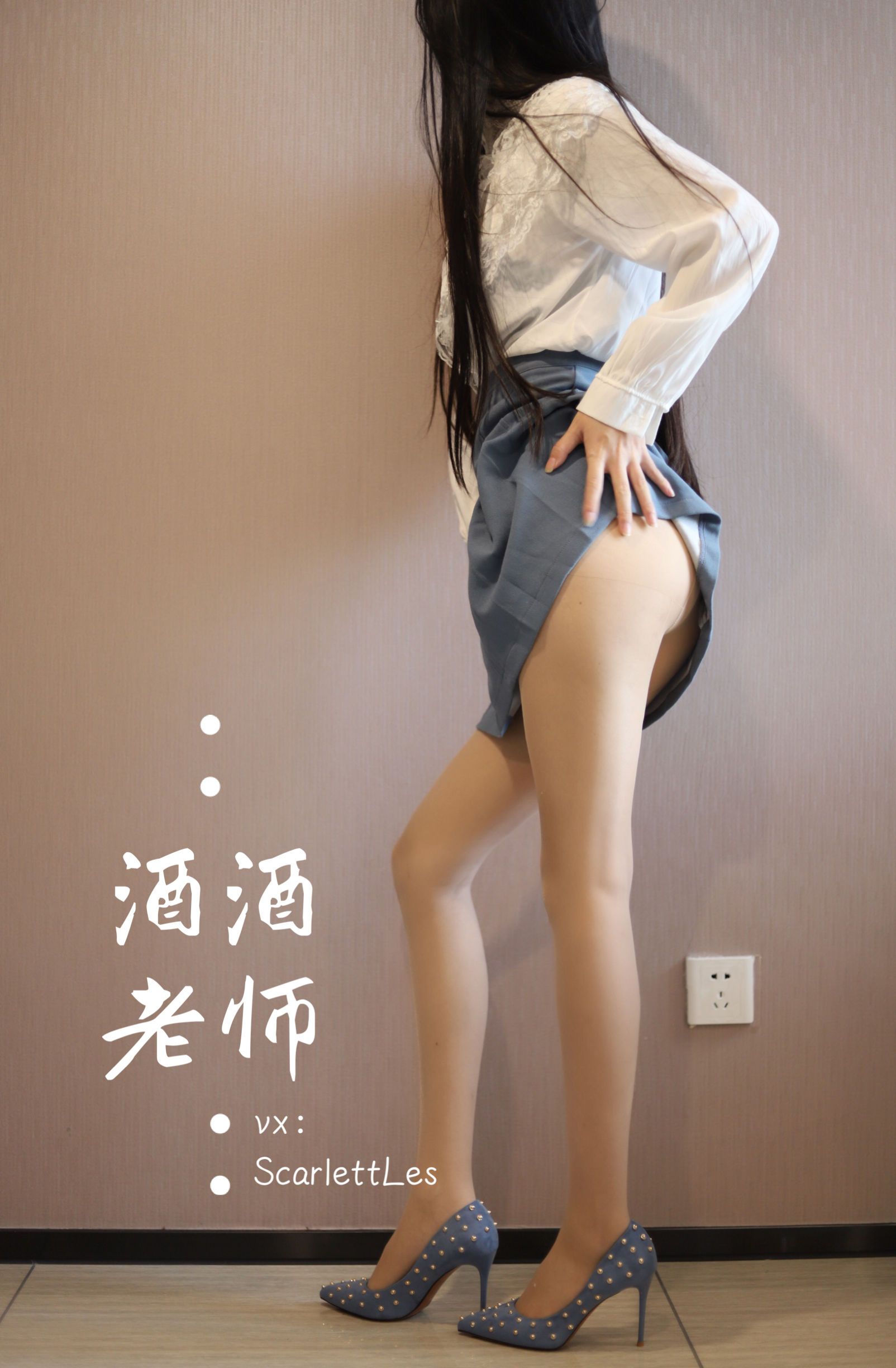 [福利COS] 酒酒老师 - 白s学妹，又纯又欲