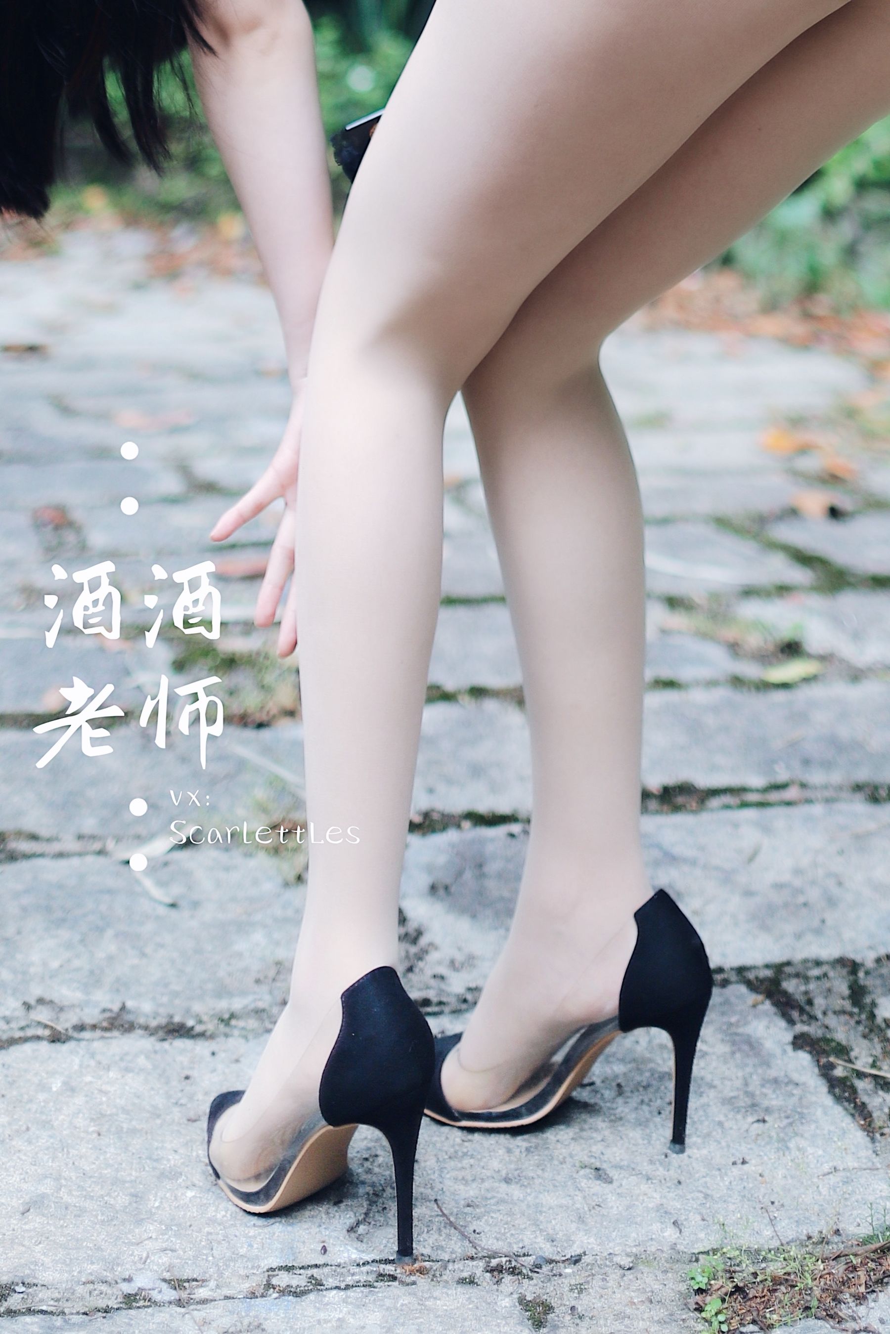 [福利COS] 酒酒老师 - 废墟肉丝旗袍大秀 2