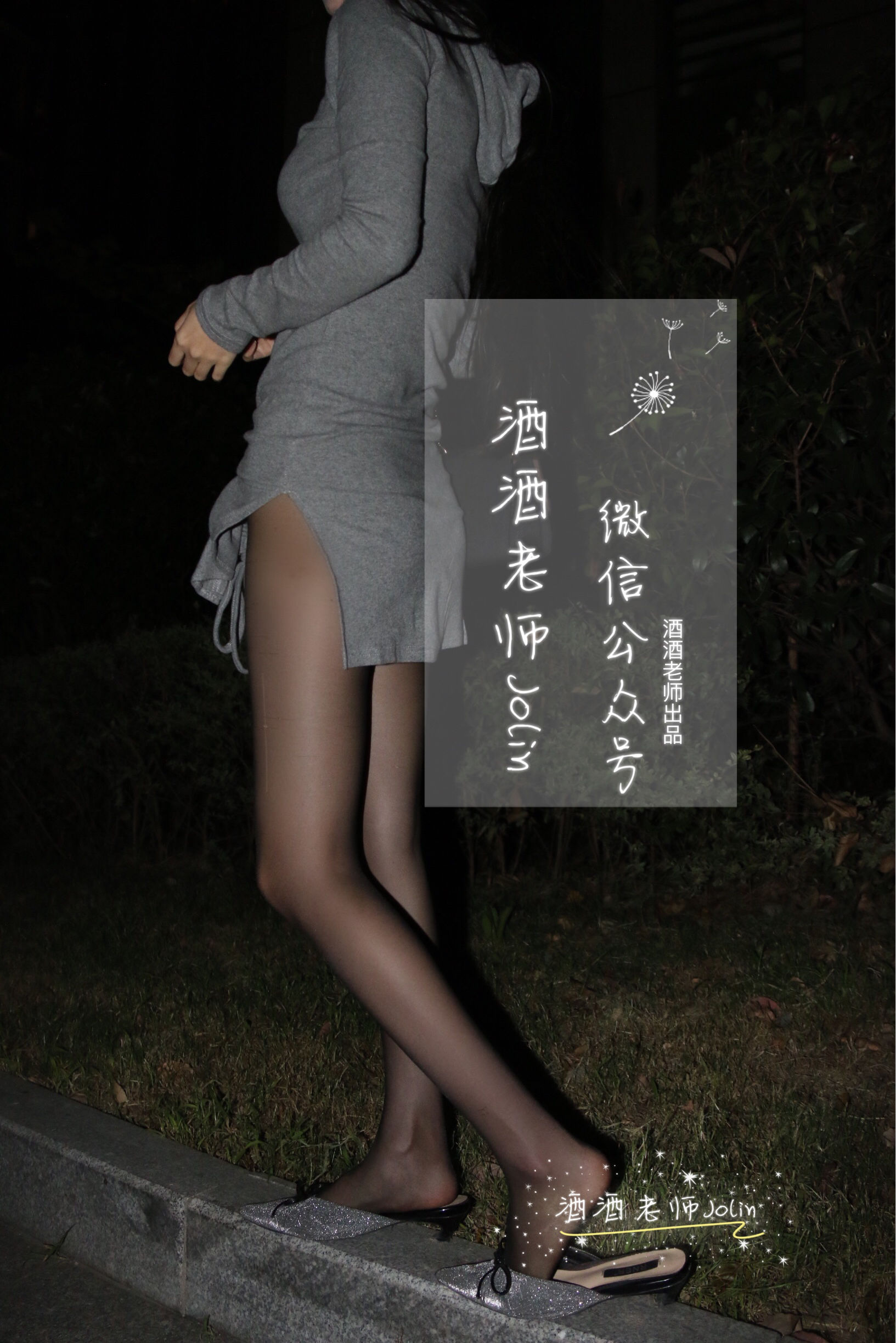 [福利COS] 酒酒老师 - 高开叉的黑丝曲线