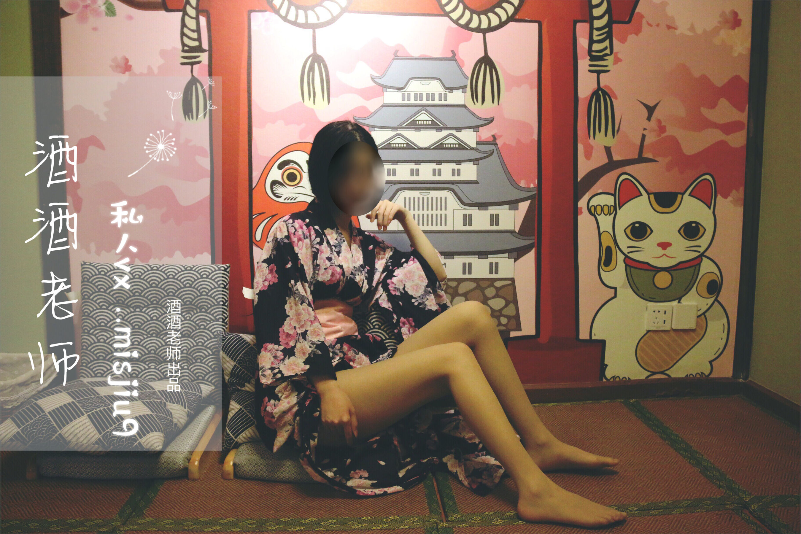 [福利COS] 酒酒老师 - 和服与丝，沉静冶艳