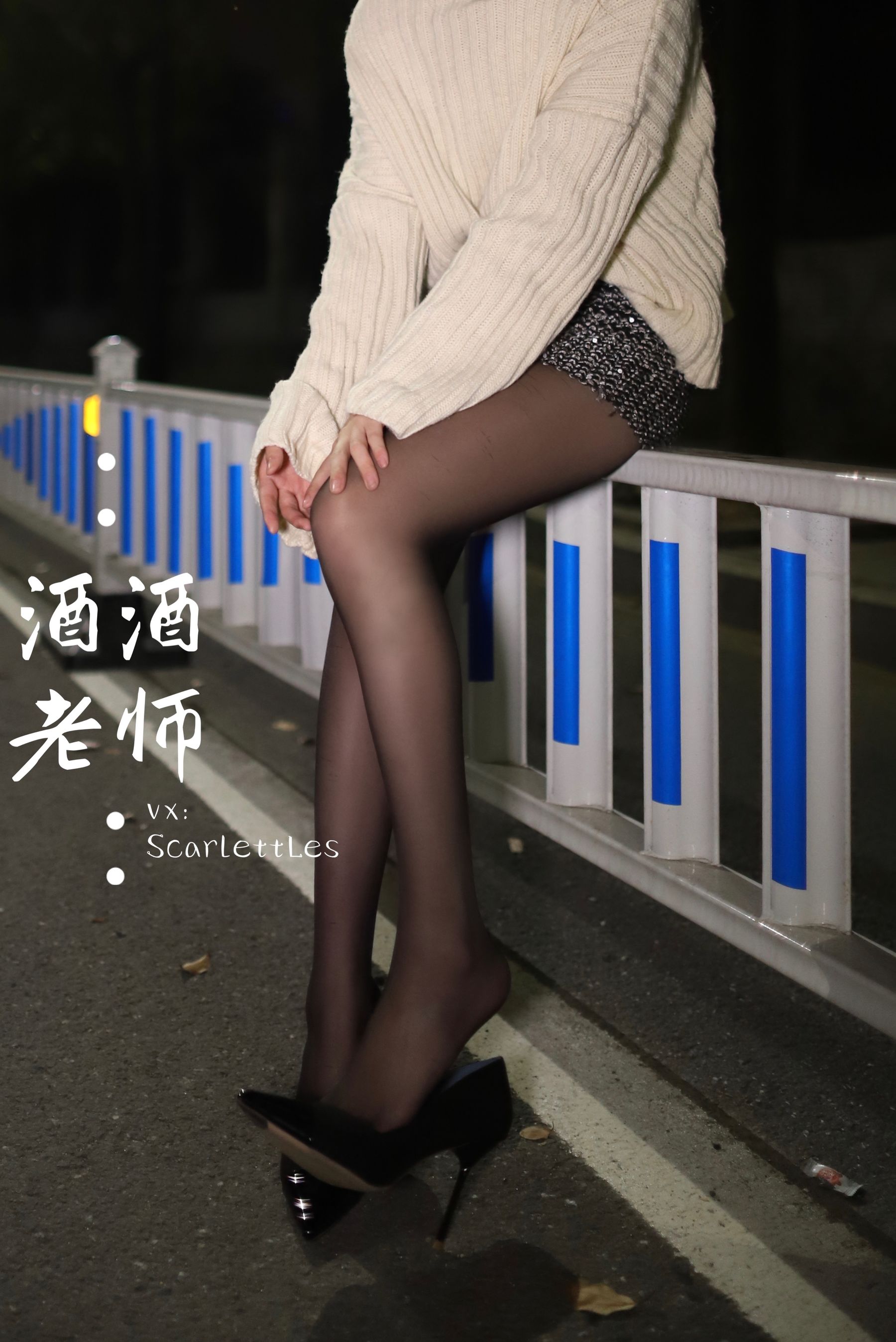 [福利COS] 酒酒老师 - 黒丝老师深夜秀腿