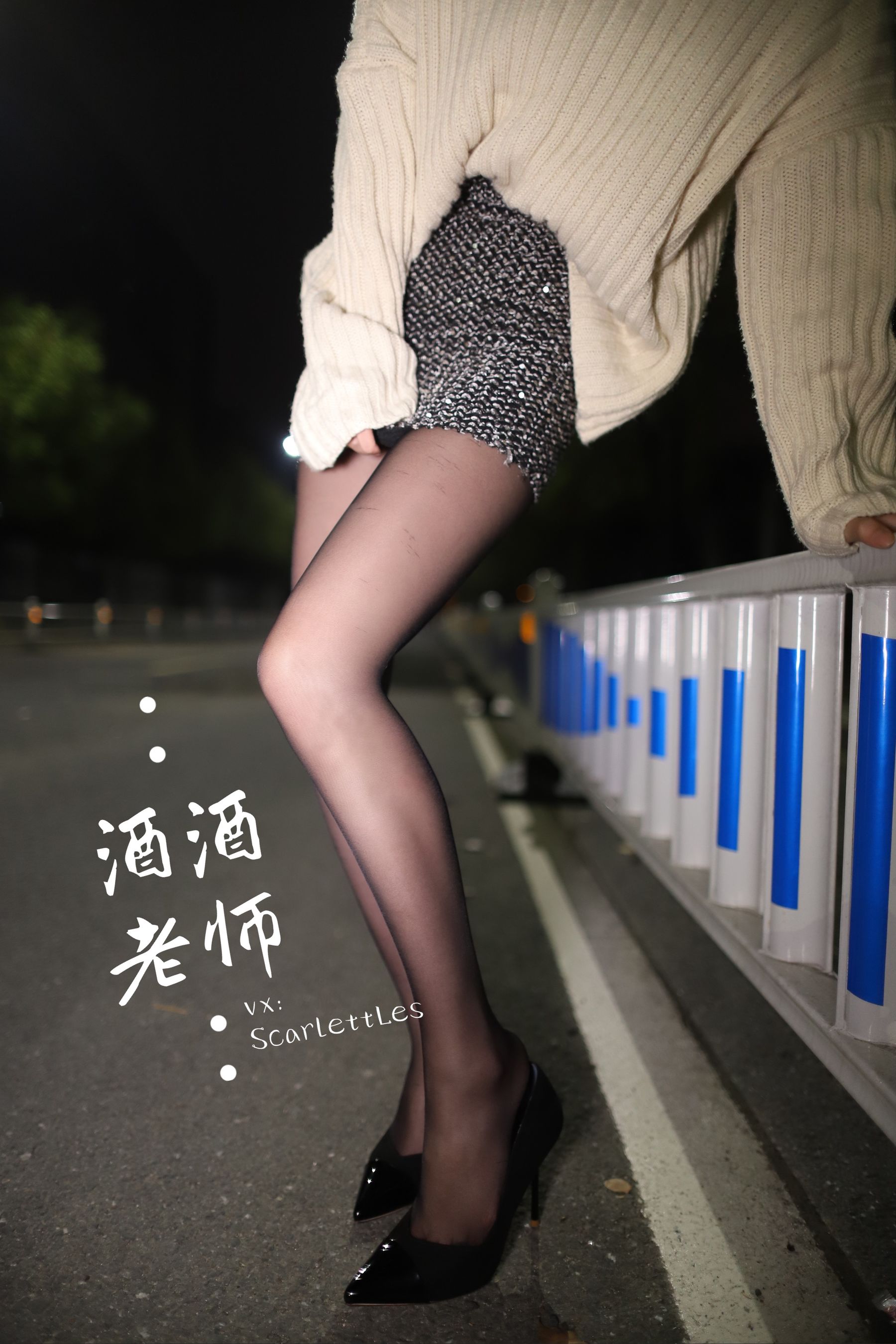 [福利COS] 酒酒老师 - 黒丝老师深夜秀腿