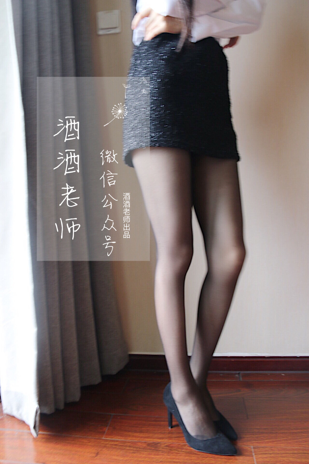 [福利COS] 酒酒老师 - 黑丝才是制服的灵魂