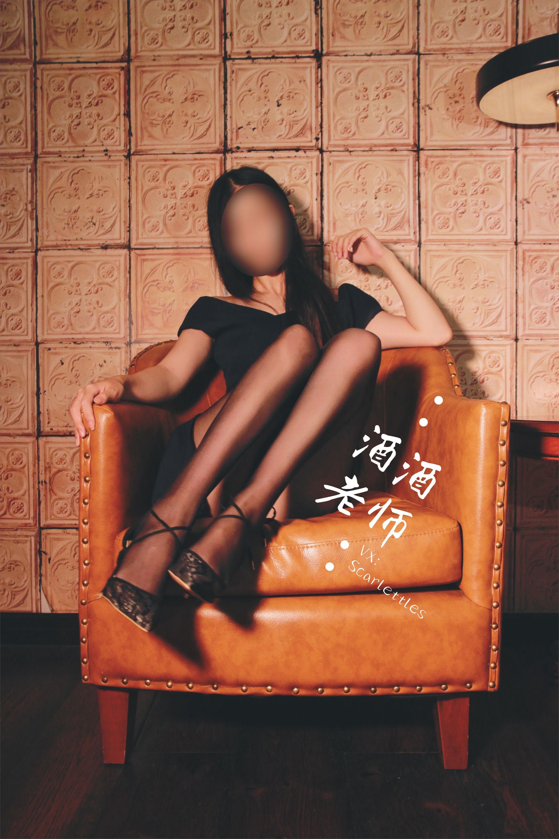 [福利COS] 酒酒老师 - 黑丝王座，高跟权杖
