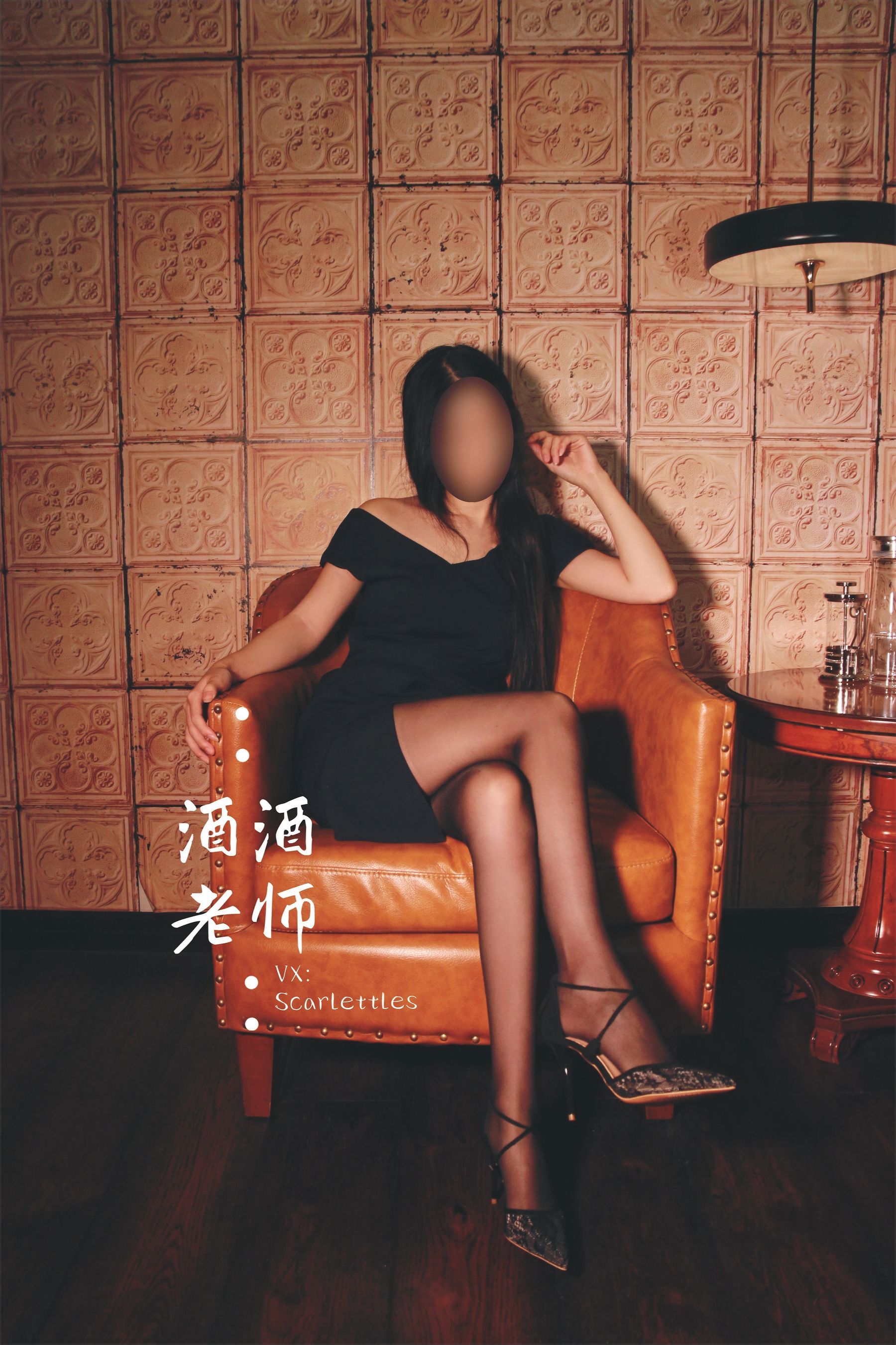 [福利COS] 酒酒老师 - 黑丝王座，高跟权杖