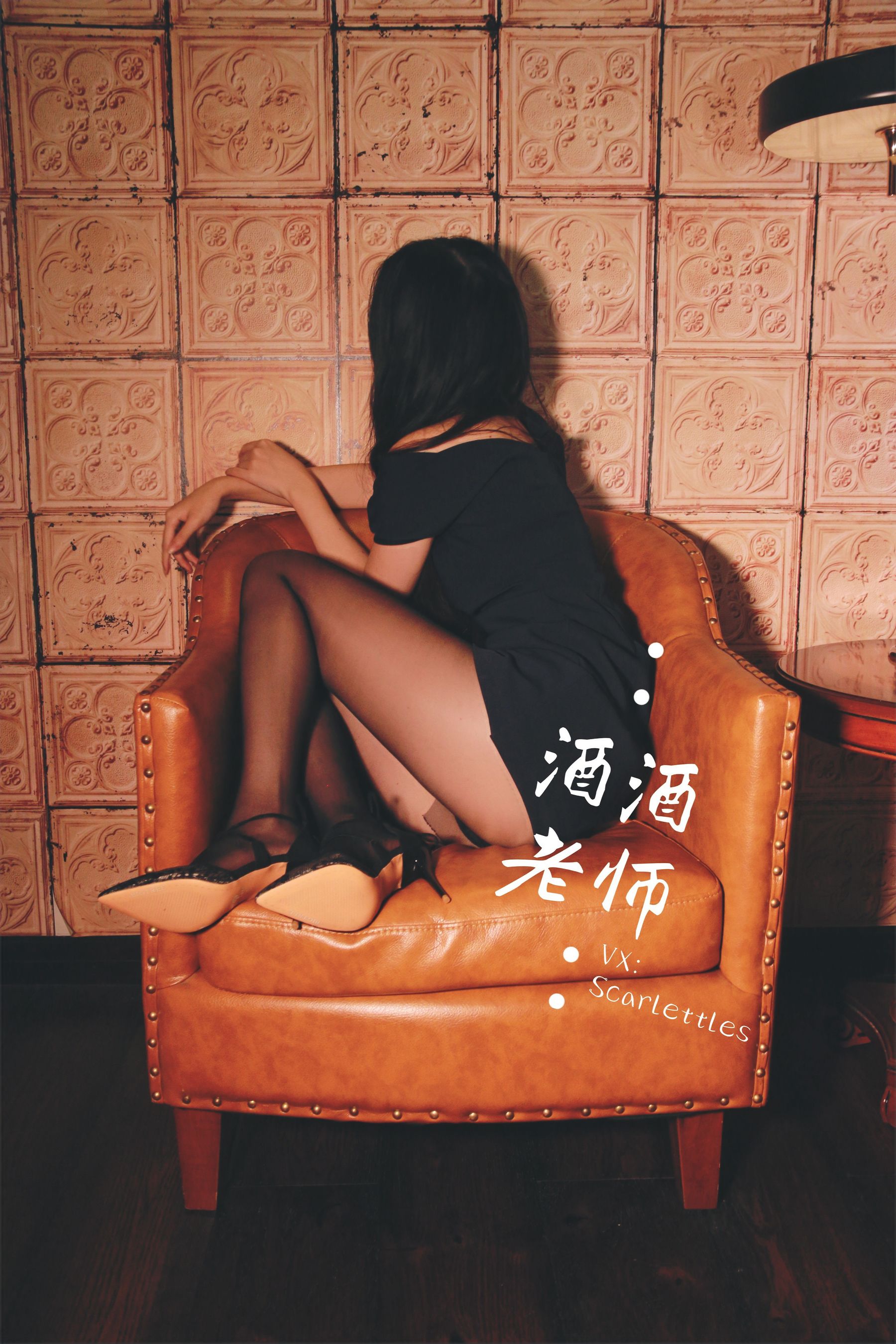 [福利COS] 酒酒老师 - 黑丝王座，高跟权杖