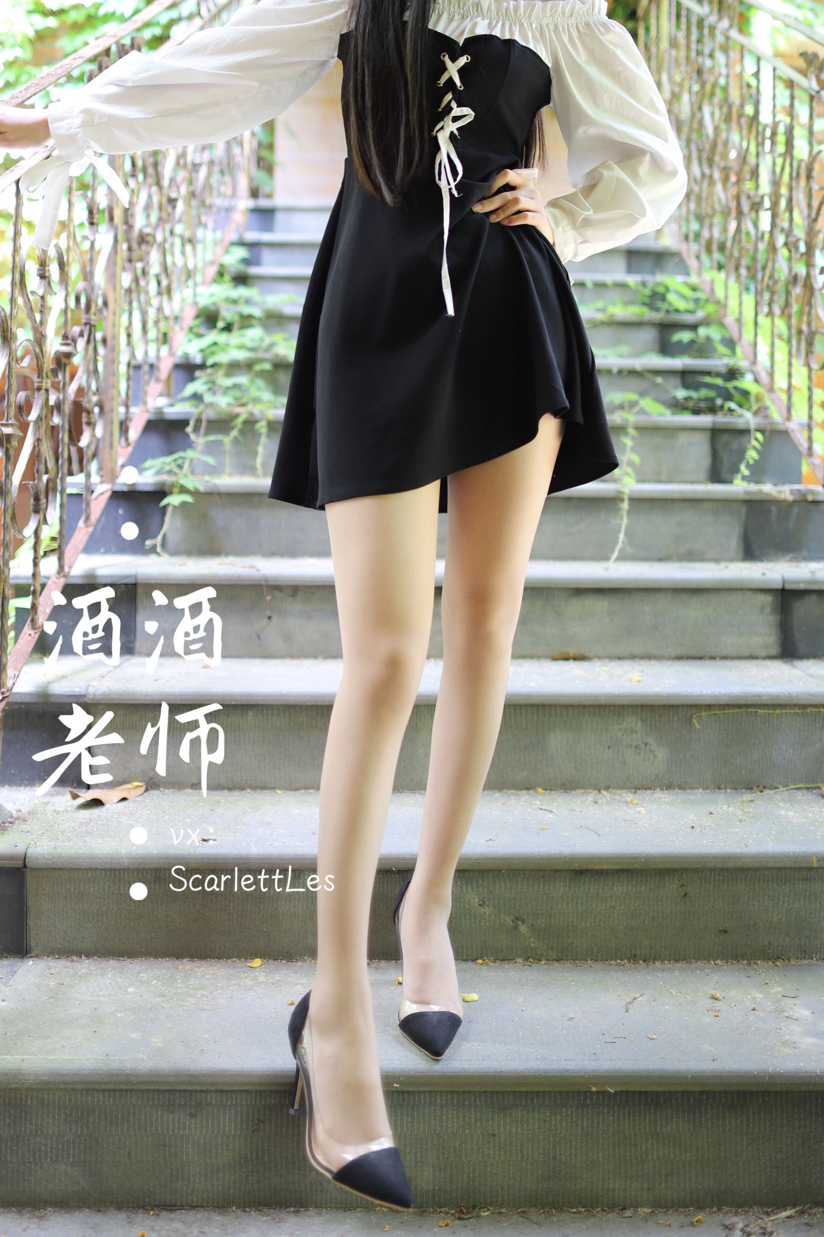 [福利COS] 酒酒老师 - 黑白仆系肉丝外拍