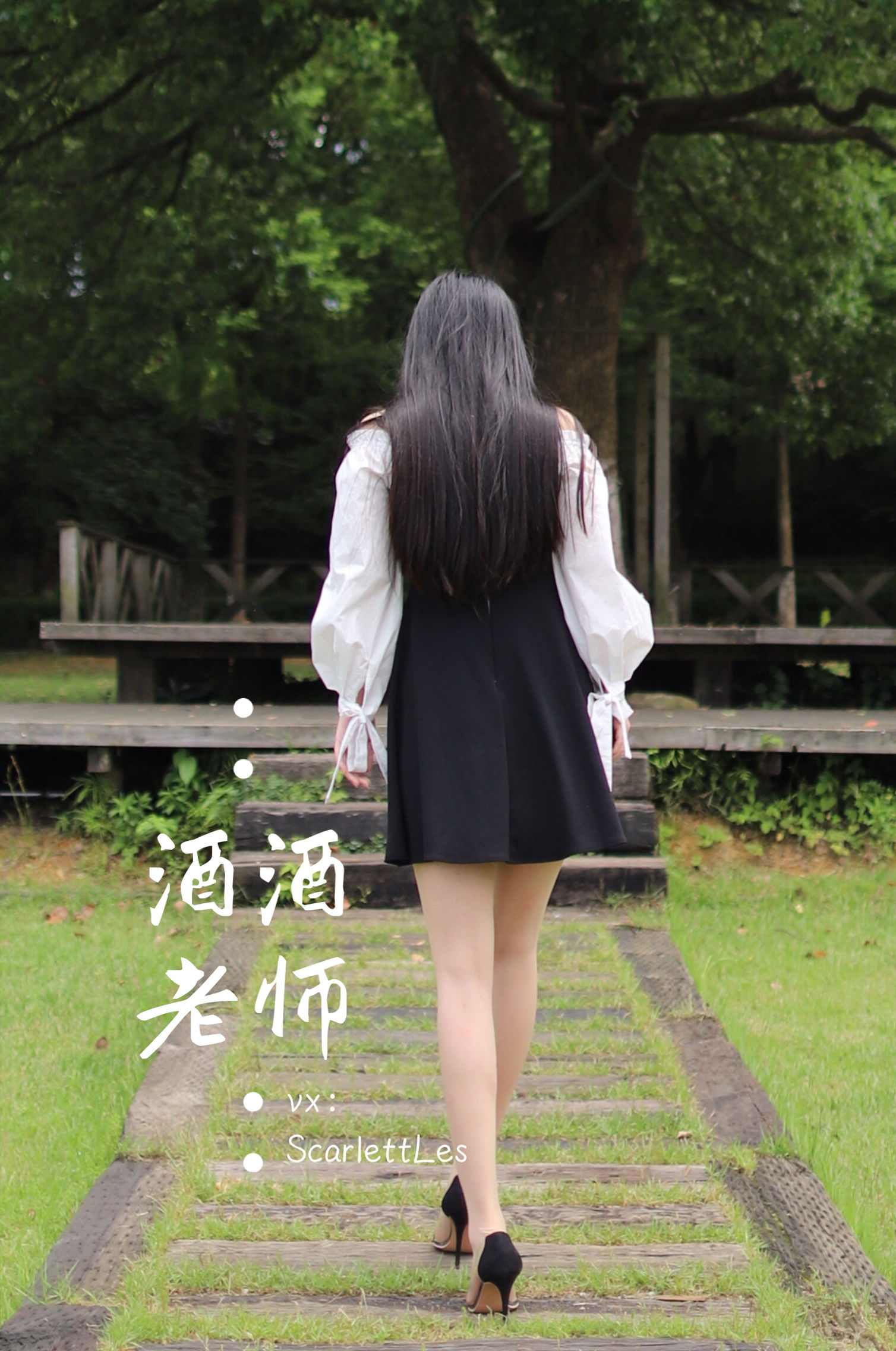 [福利COS] 酒酒老师 - 黑白仆系肉丝外拍