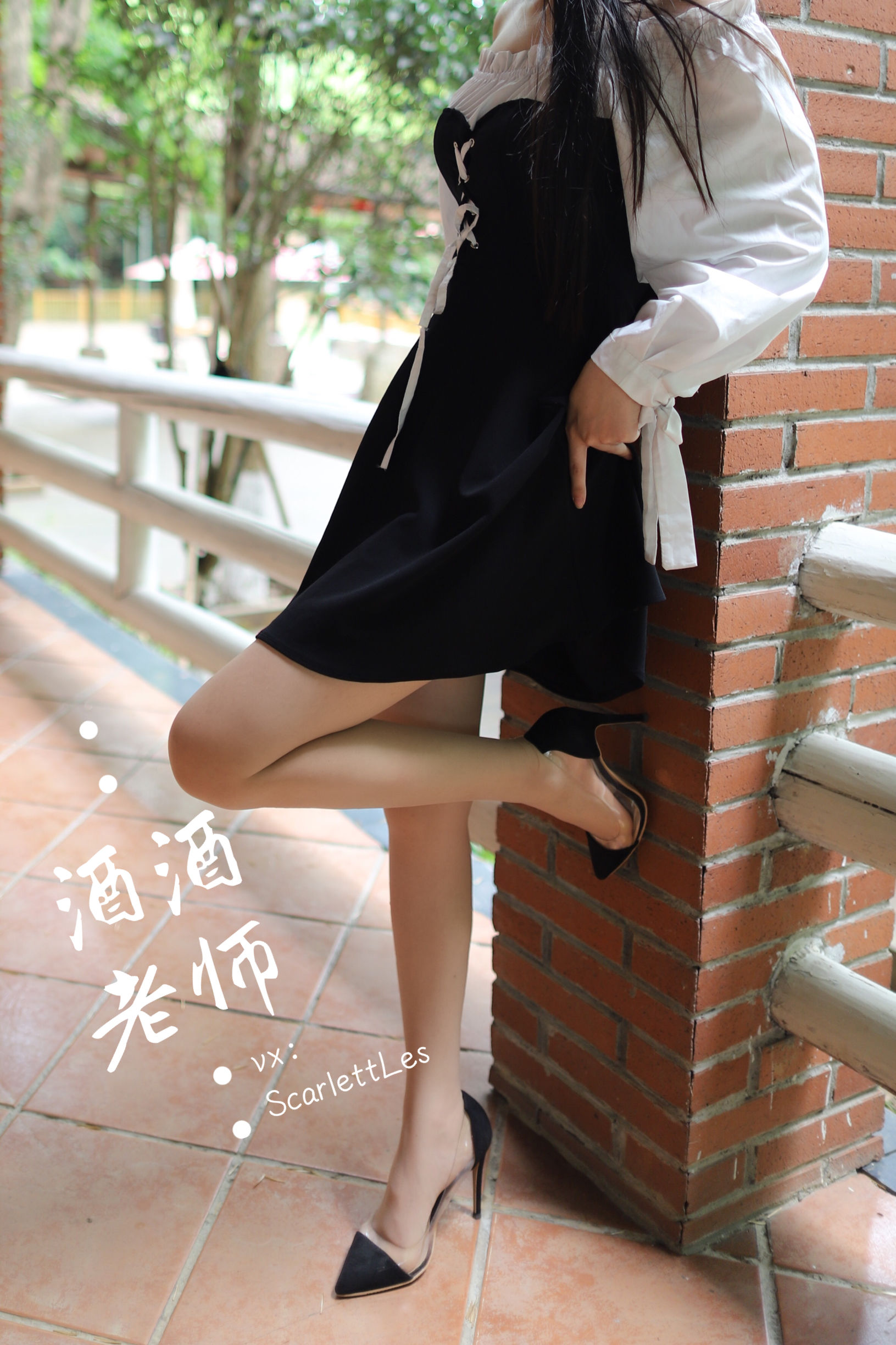 [福利COS] 酒酒老师 - 黑白仆系肉丝外拍