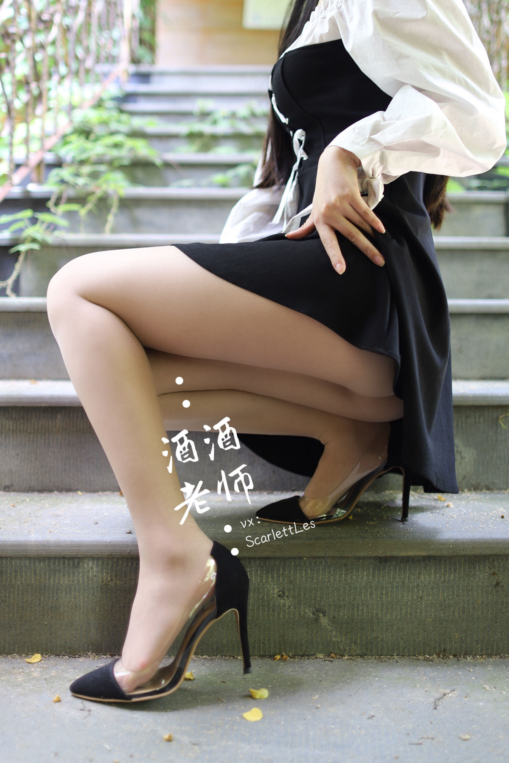 [福利COS] 酒酒老师 - 黑白仆系肉丝外拍
