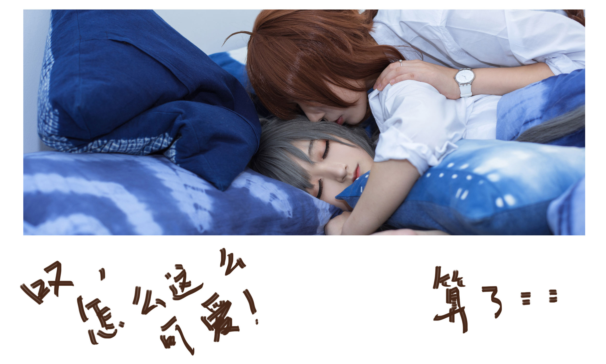 [兔玩映画] - 魅力COS Vol.003 和小甜甜的日常