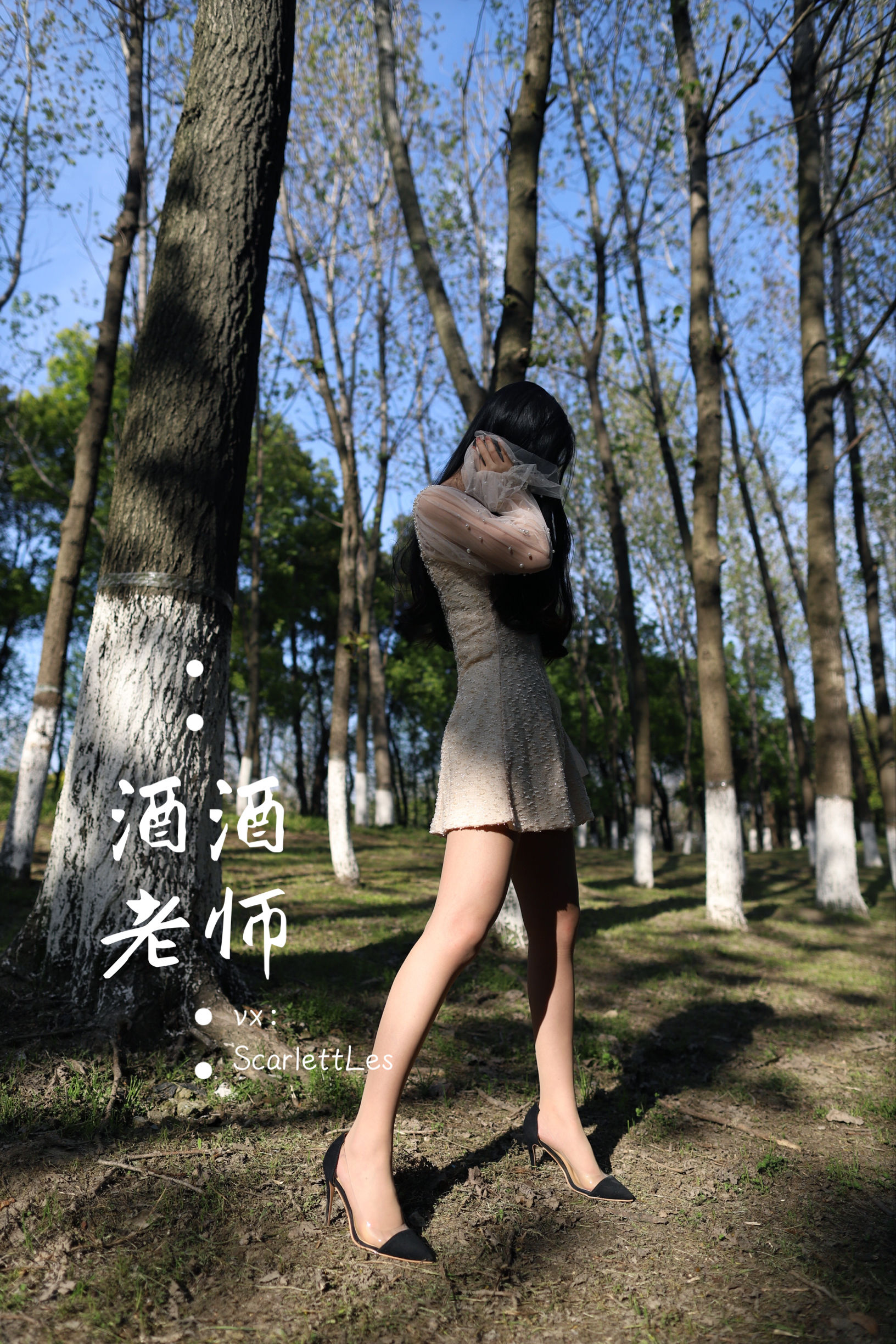 [福利COS] 酒酒老师 - 开裆丝的别样情趣