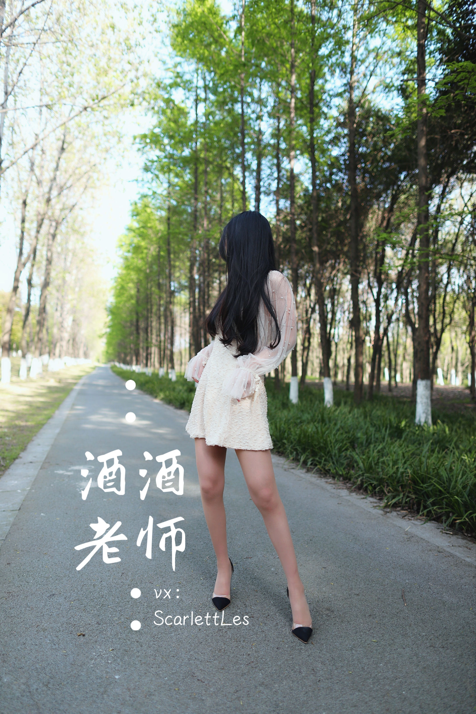 [福利COS] 酒酒老师 - 开裆丝的别样情趣