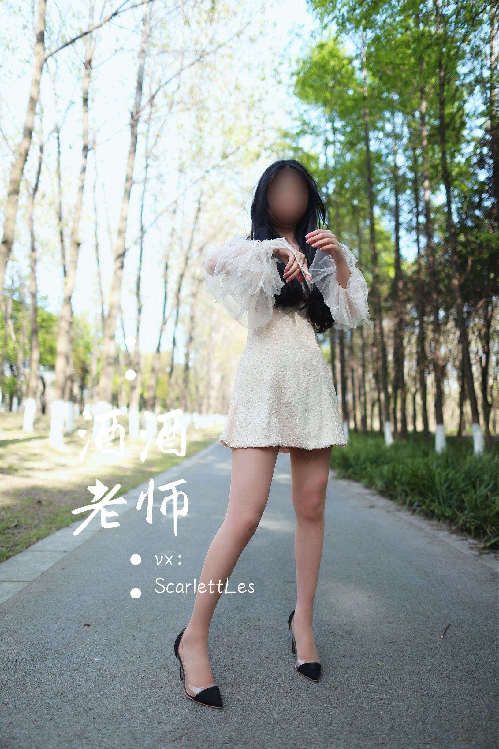 [福利COS] 酒酒老师 - 开裆丝的别样情趣