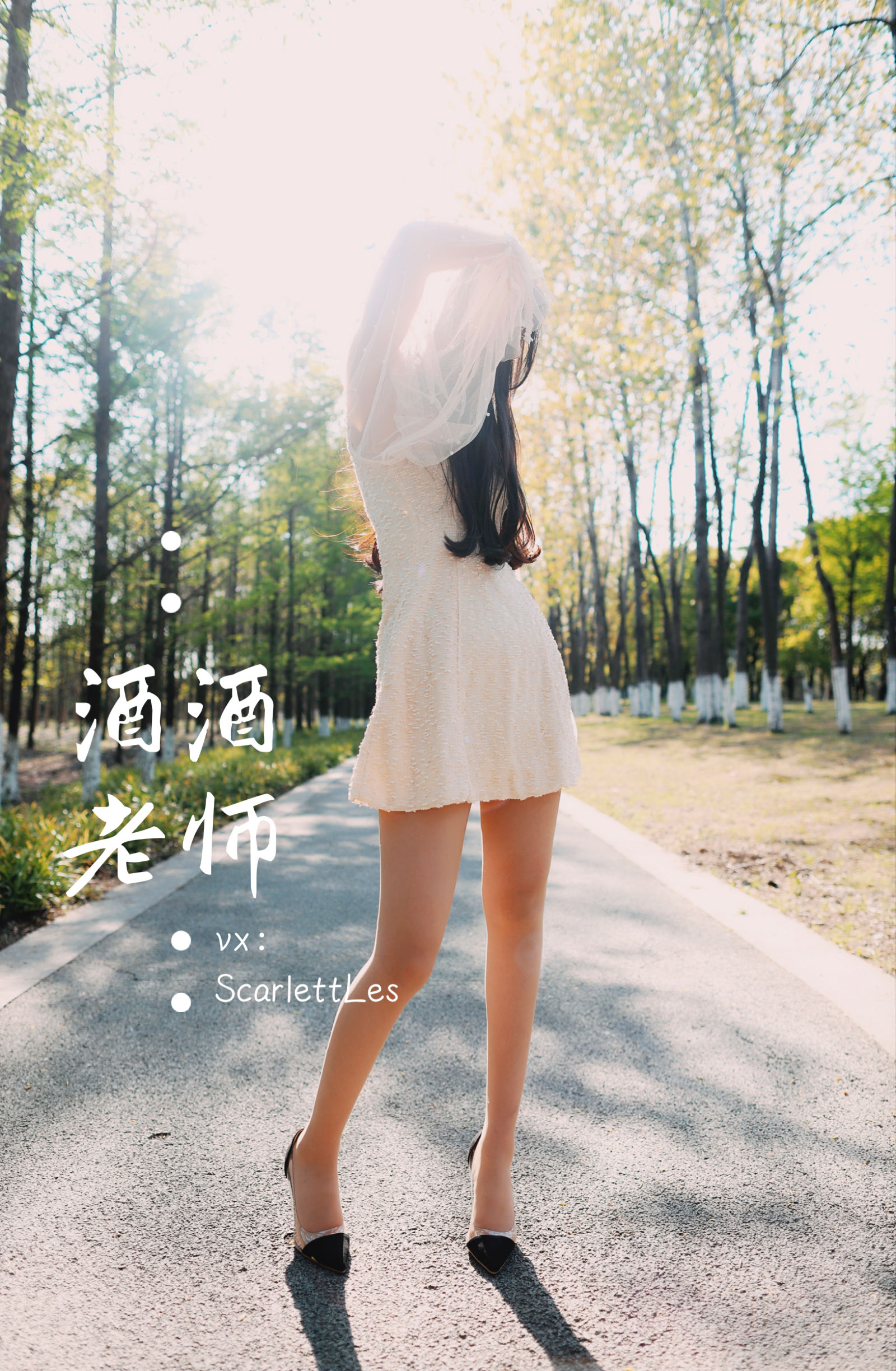 [福利COS] 酒酒老师 - 开裆丝的别样情趣