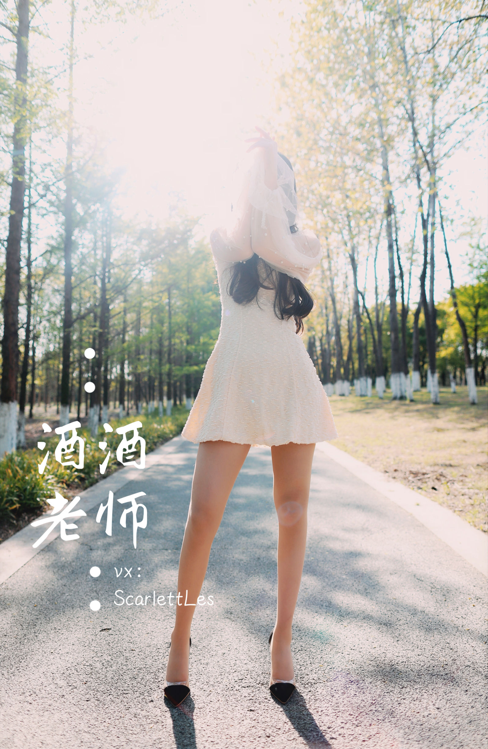 [福利COS] 酒酒老师 - 开裆丝的别样情趣