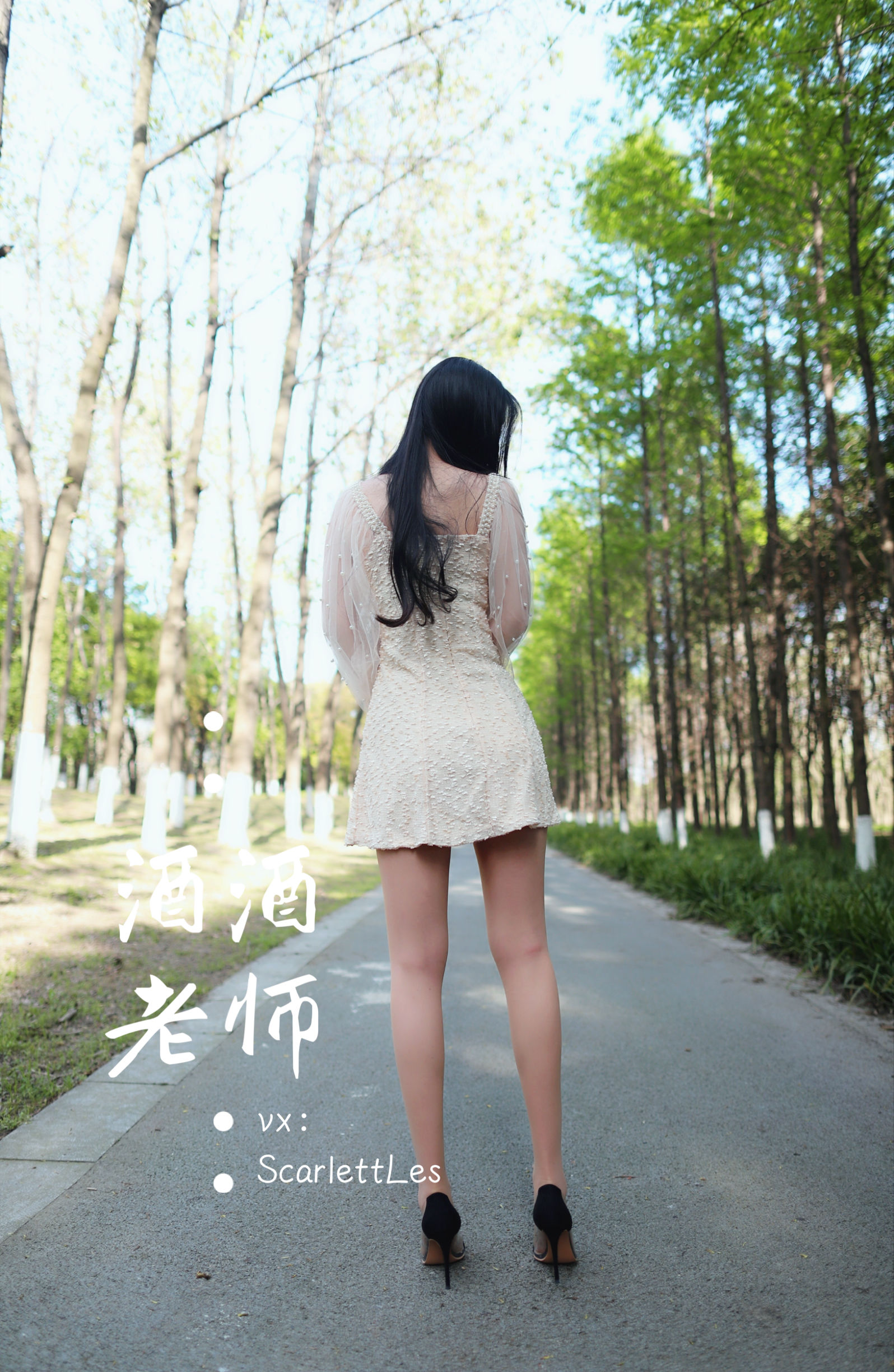 [福利COS] 酒酒老师 - 开裆丝的别样情趣