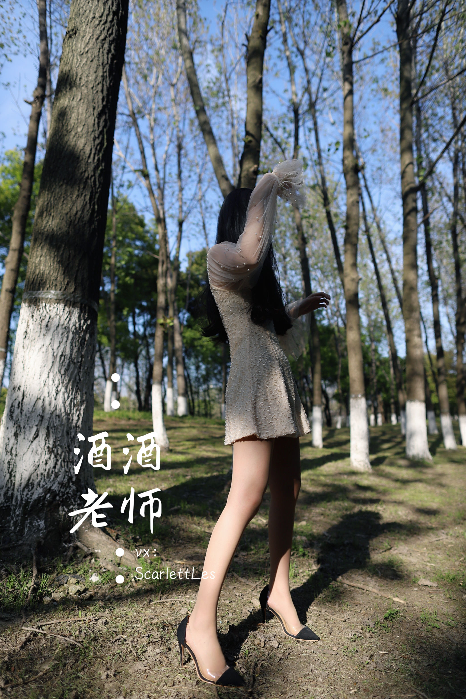 [福利COS] 酒酒老师 - 开裆丝的别样情趣